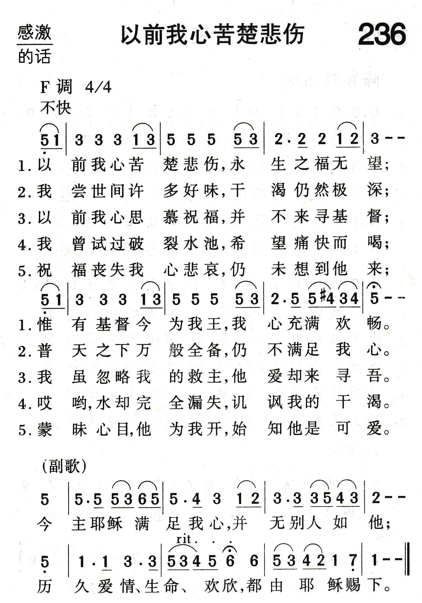 以前我心苦楚悲伤 第 1 页