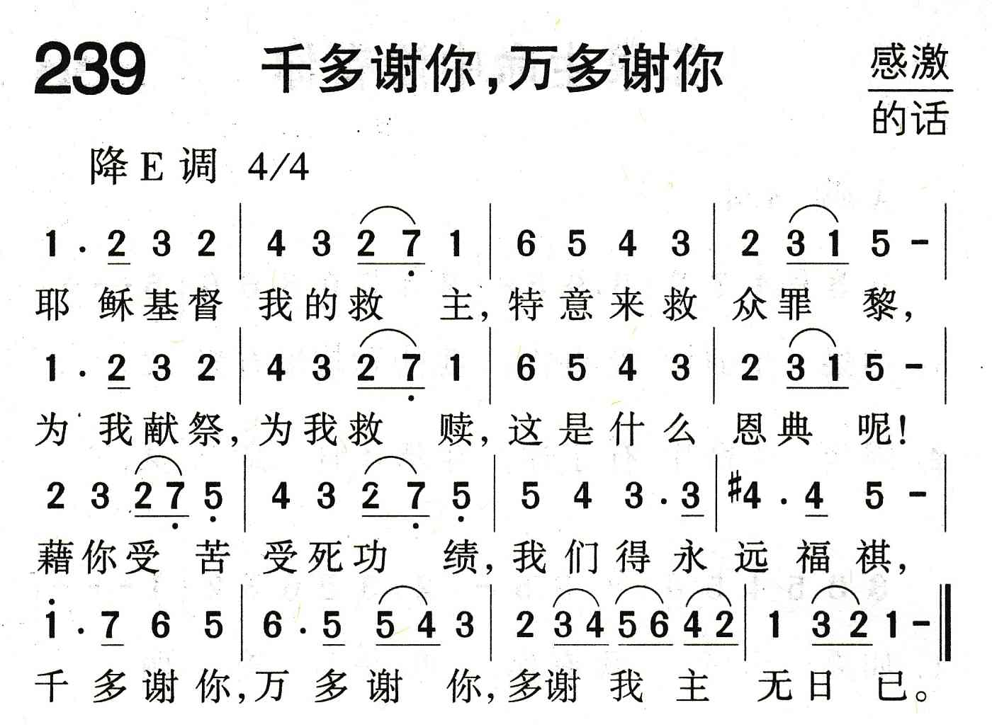 千多谢你，万多谢你 第 1 页