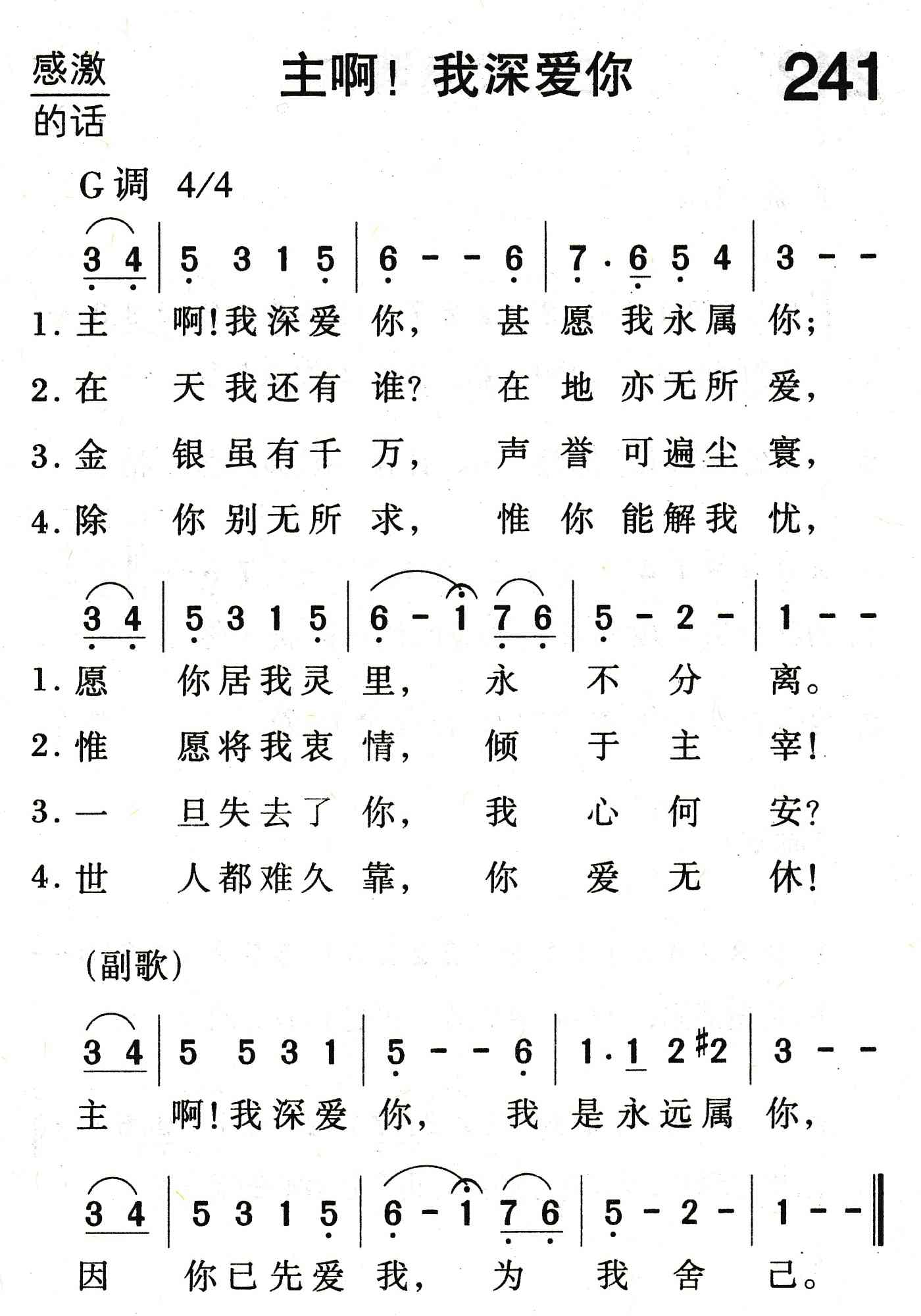 主啊！我深爱你 第 1 页