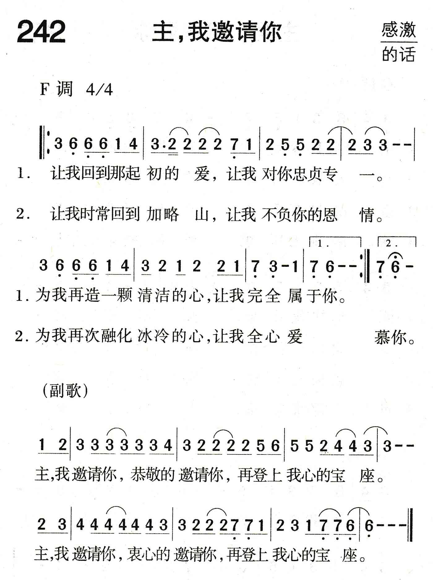 主，我邀请你 第 1 页