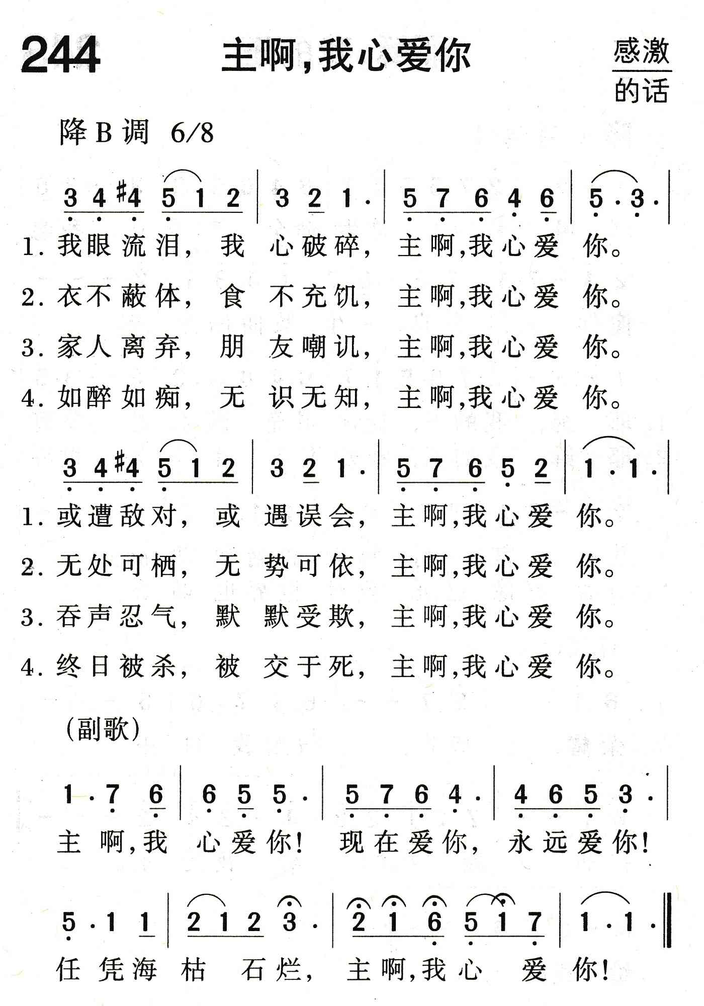 主啊，我心爱你 第 1 页