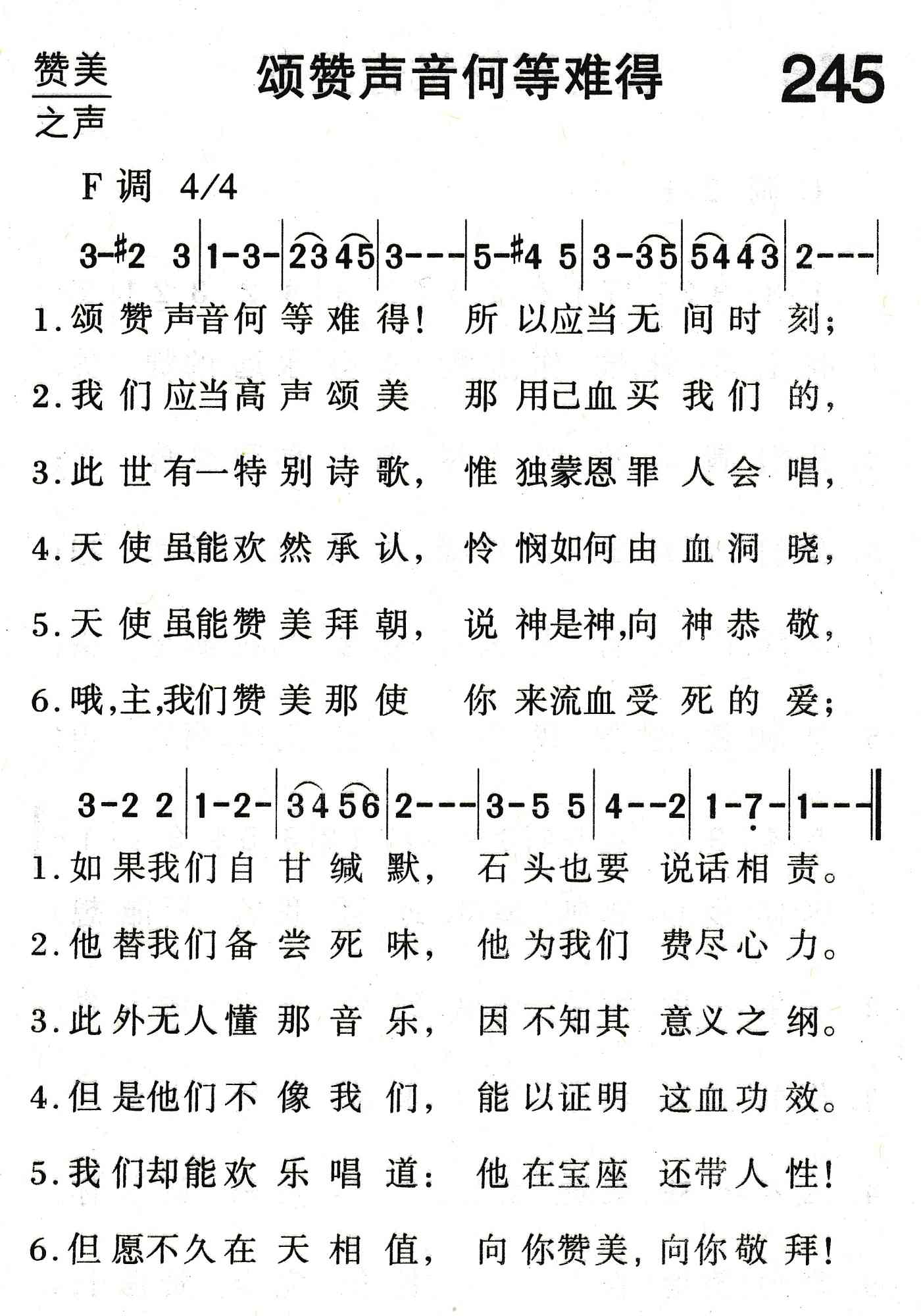 颂赞声音何等难得 第 1 页