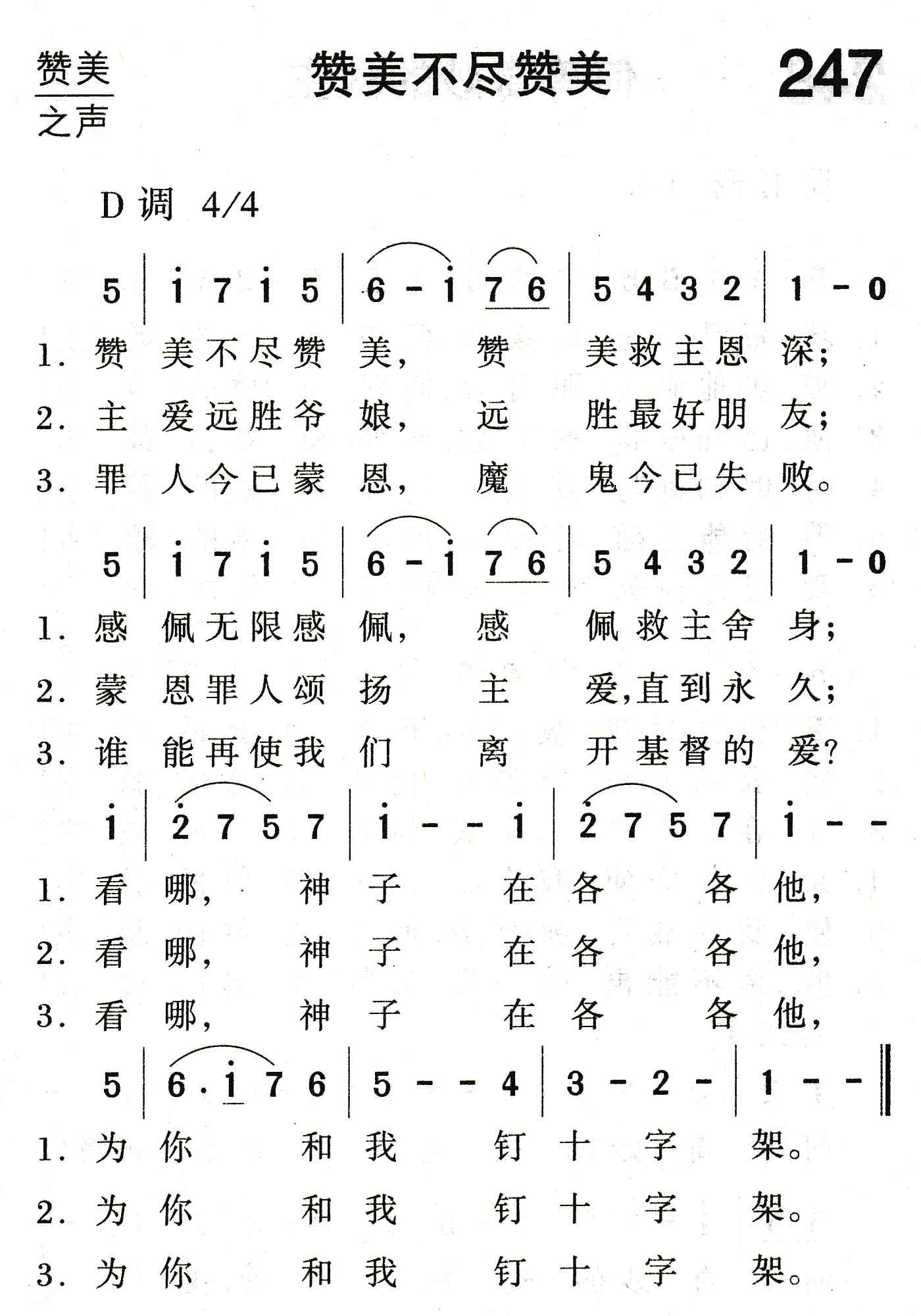 赞美不尽赞美 第 1 页