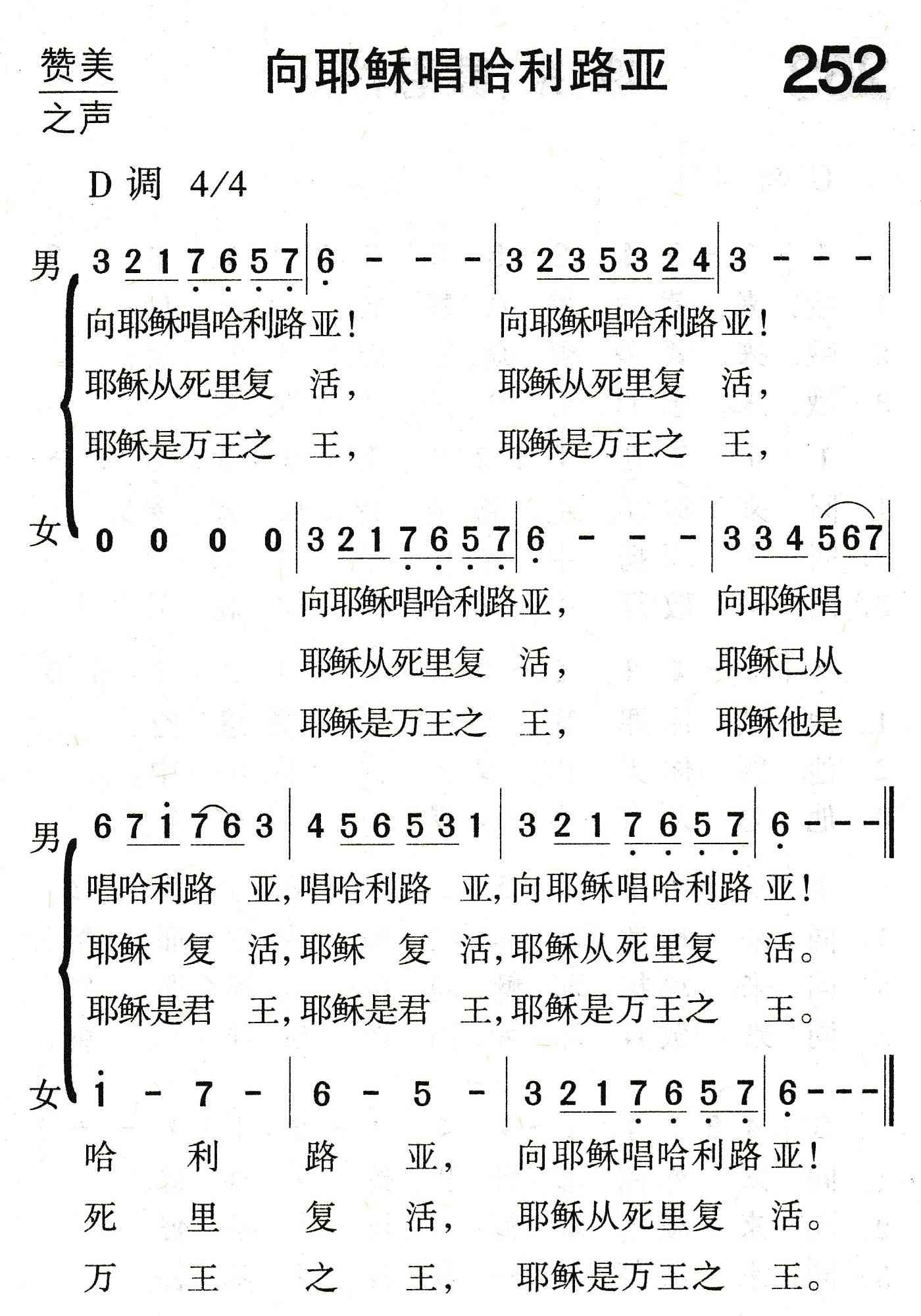 向耶稣唱哈利路亚 第 1 页