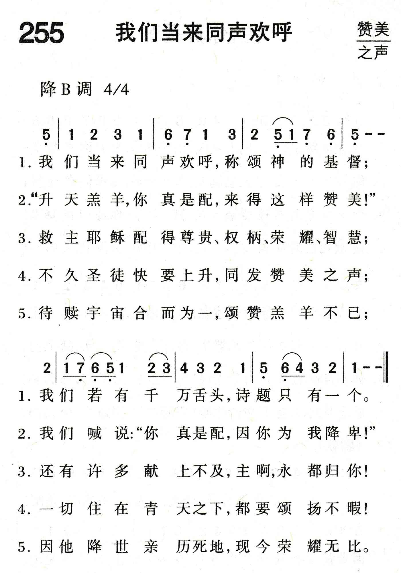 我们当来同声欢呼 第 1 页