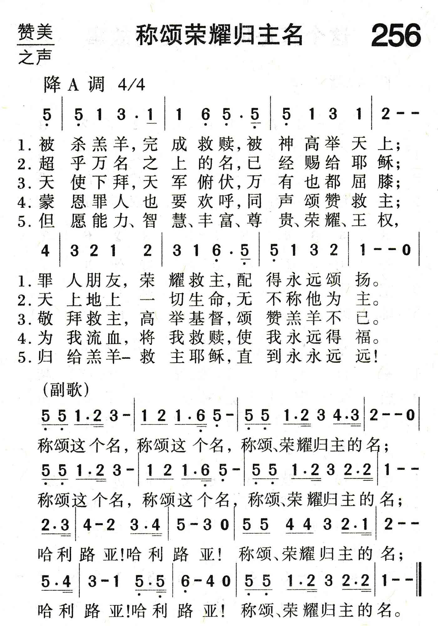 称颂荣耀归主名 第 1 页