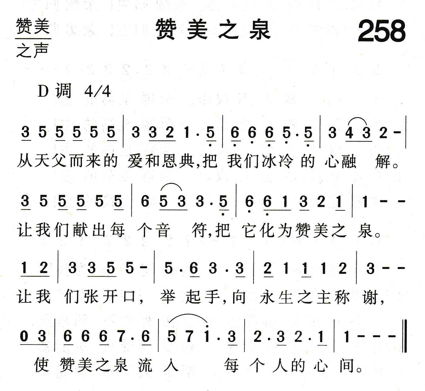 赞美之泉 第 1 页