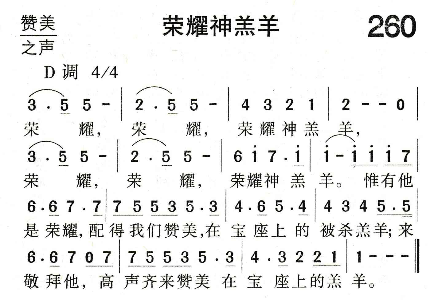荣耀神羔羊 第 1 页
