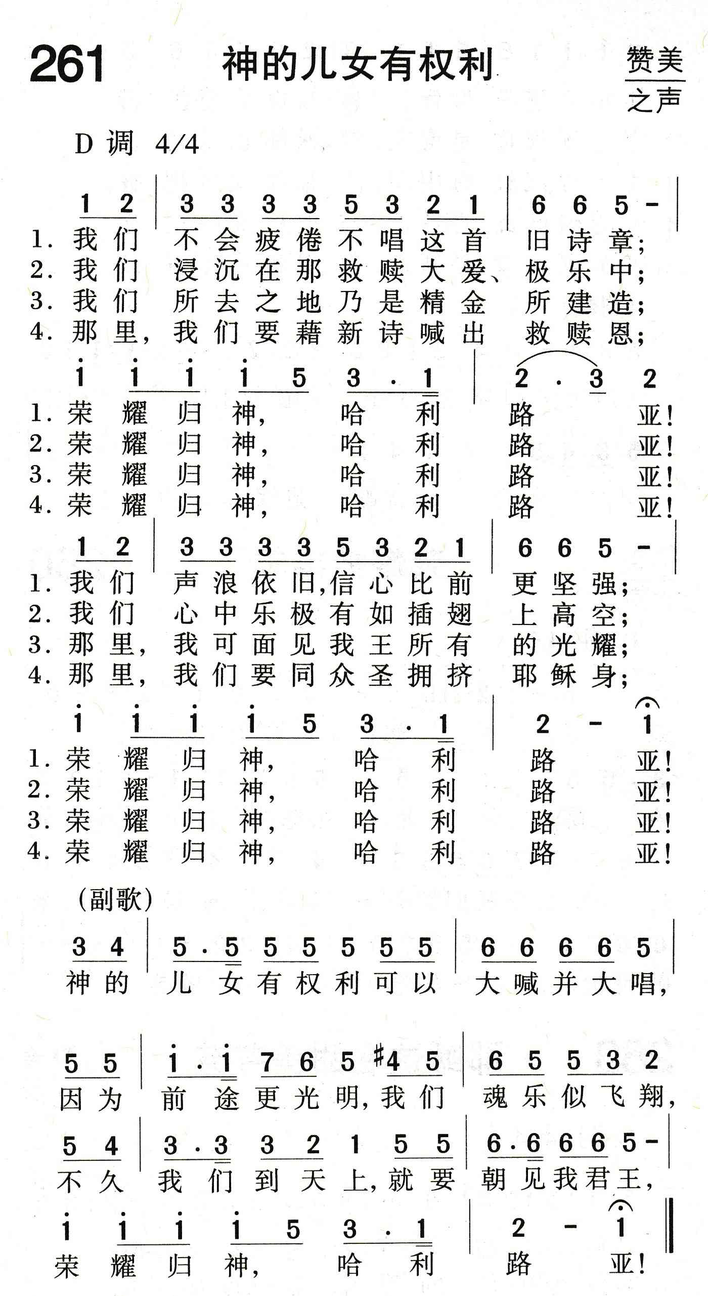 神的儿女有权利 第 1 页