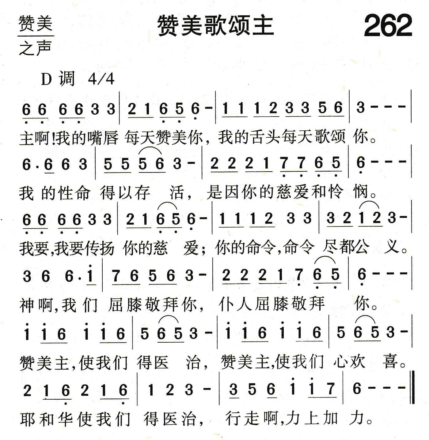 赞美歌颂主 第 1 页