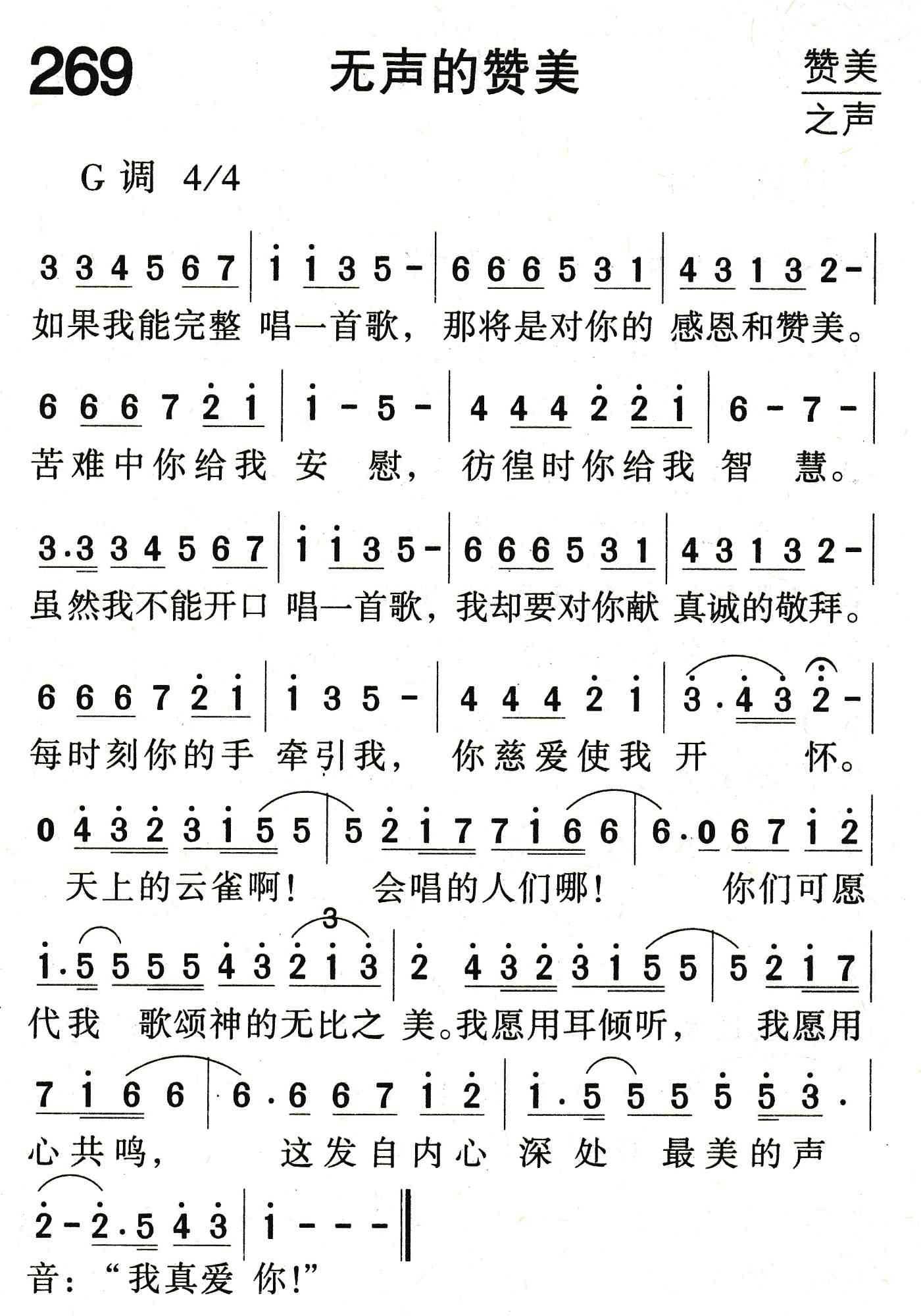 无声的赞美 第 1 页