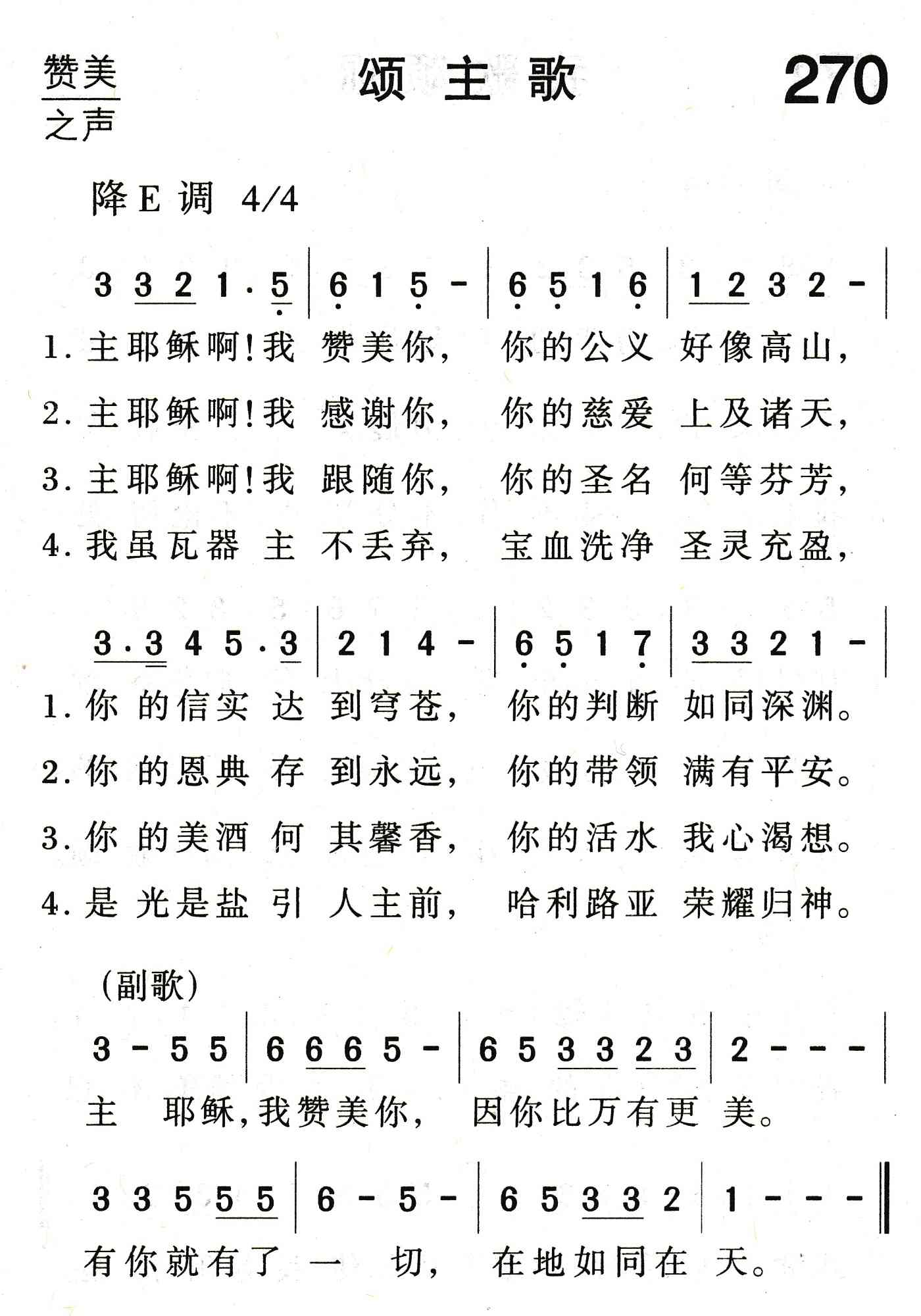颂主歌 第 1 页