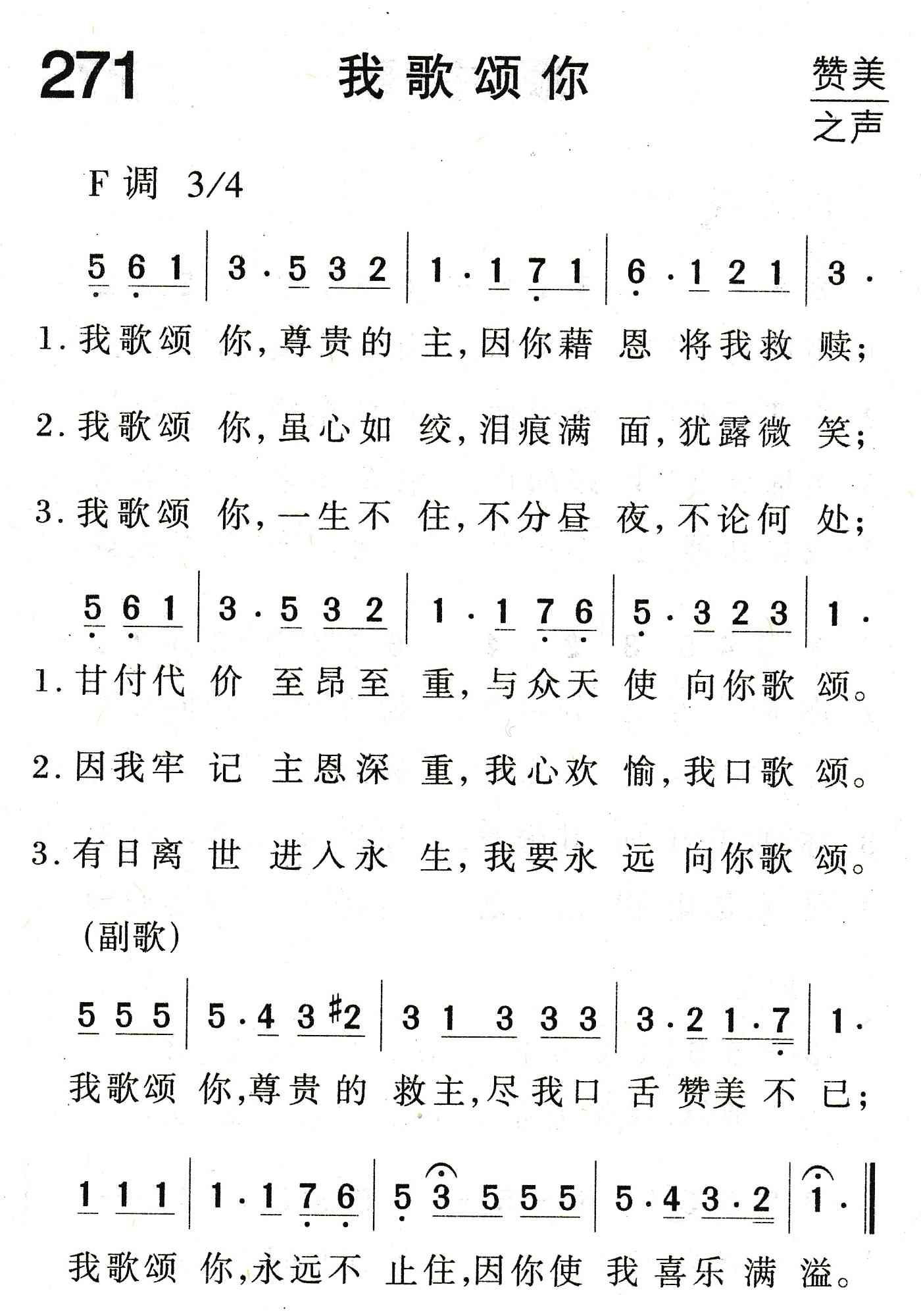 我歌颂你 第 1 页