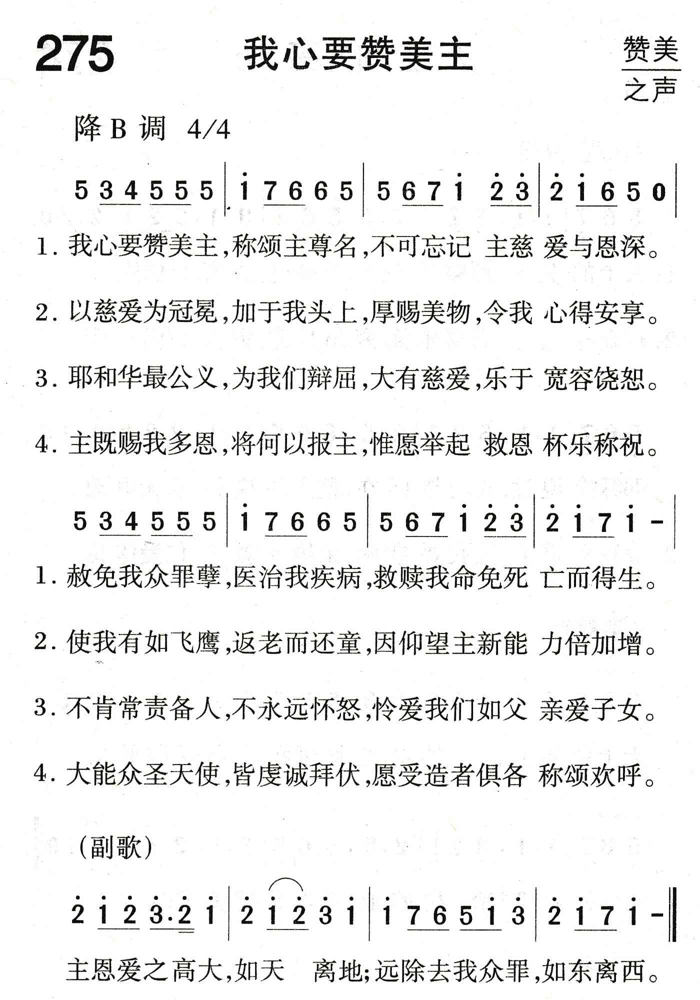我心要赞美主 第 1 页