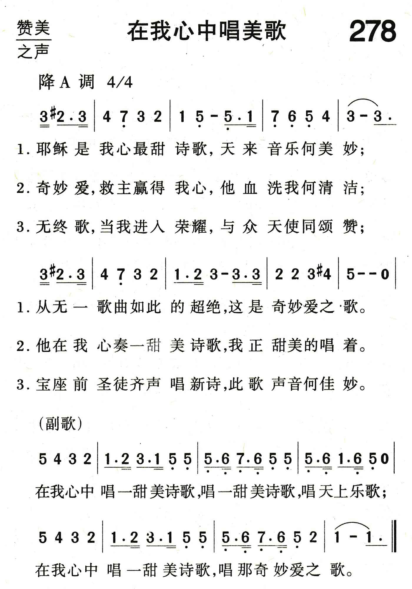在我心中唱美歌 第 1 页
