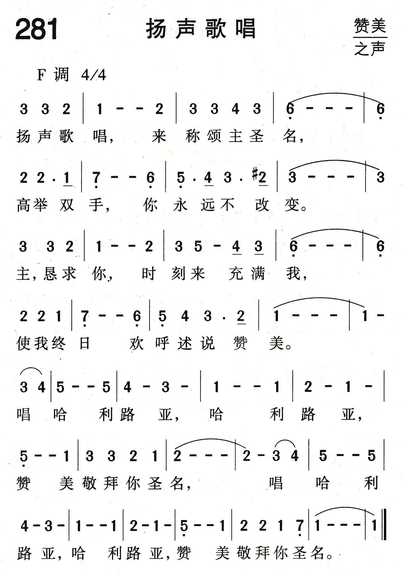 扬声歌唱 第 1 页