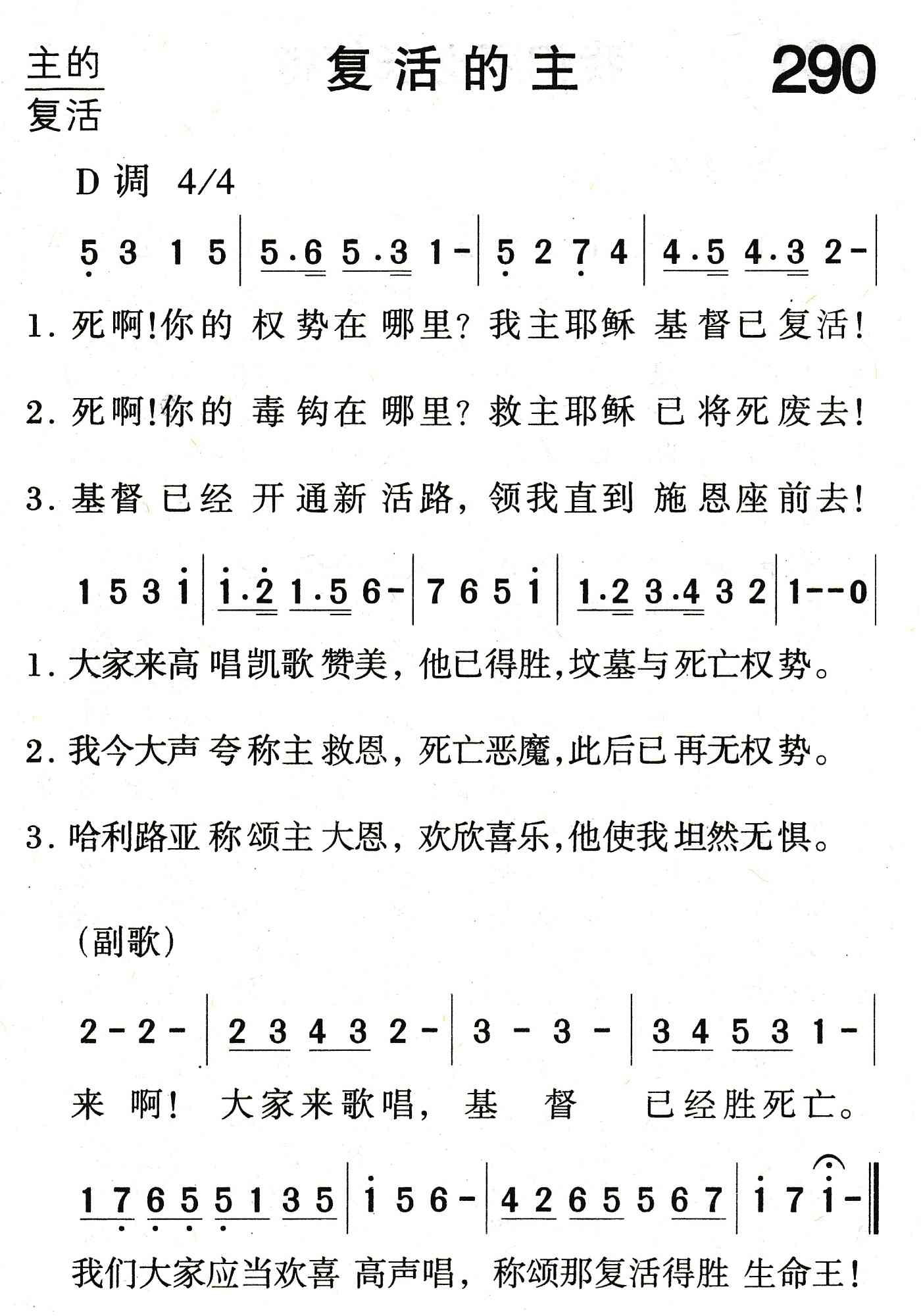 复活的主 第 1 页