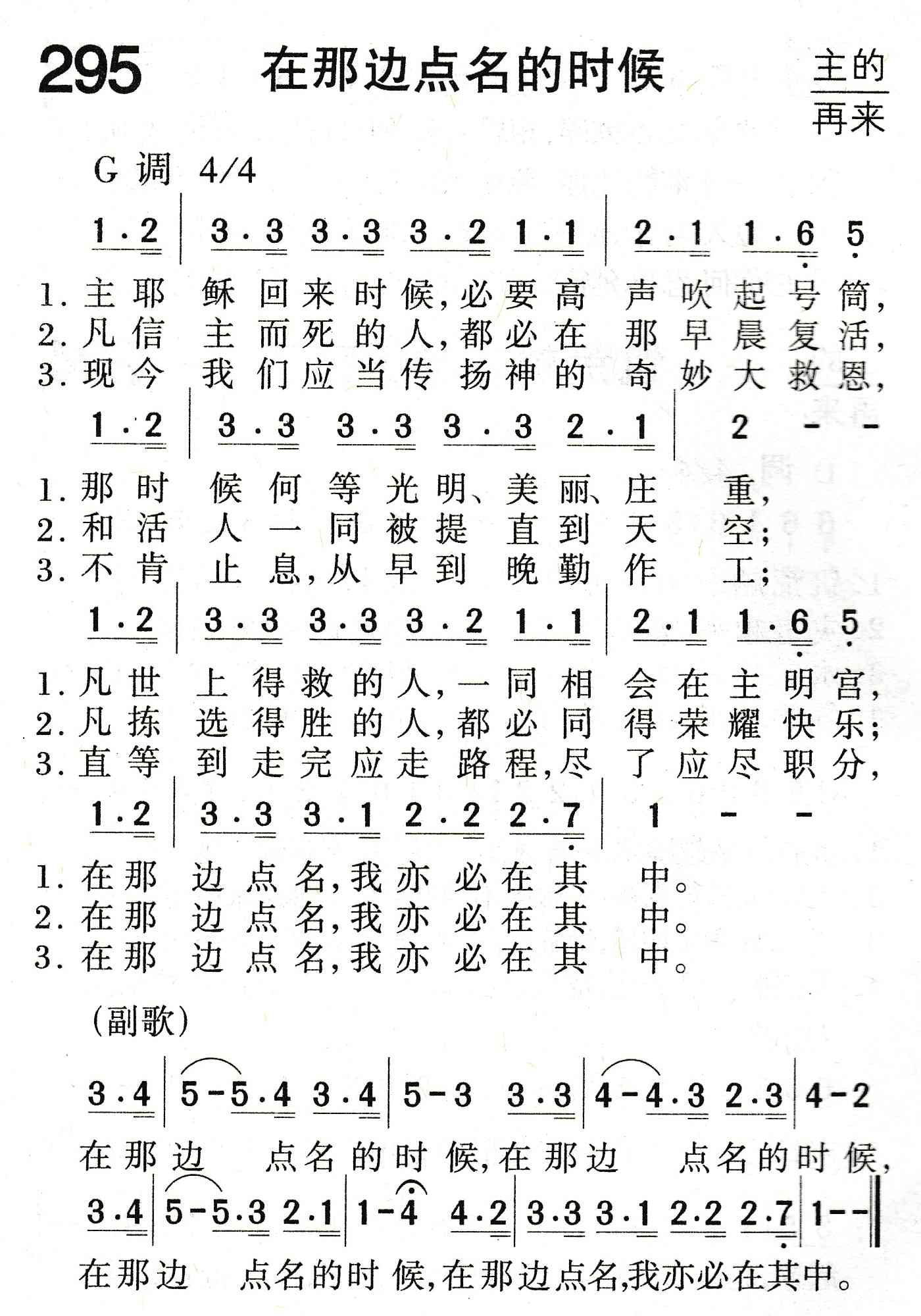 在那边点名的时候 第 1 页