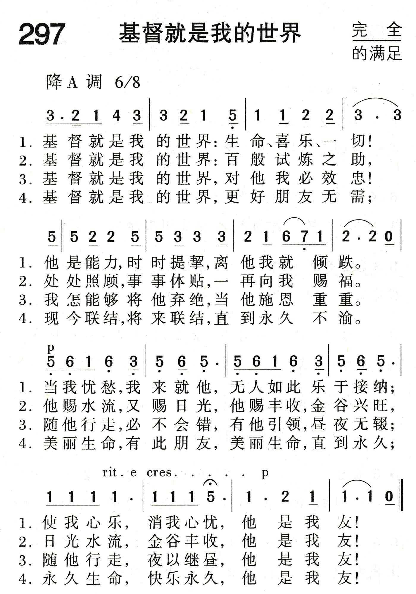 基督就是我的世界 第 1 页