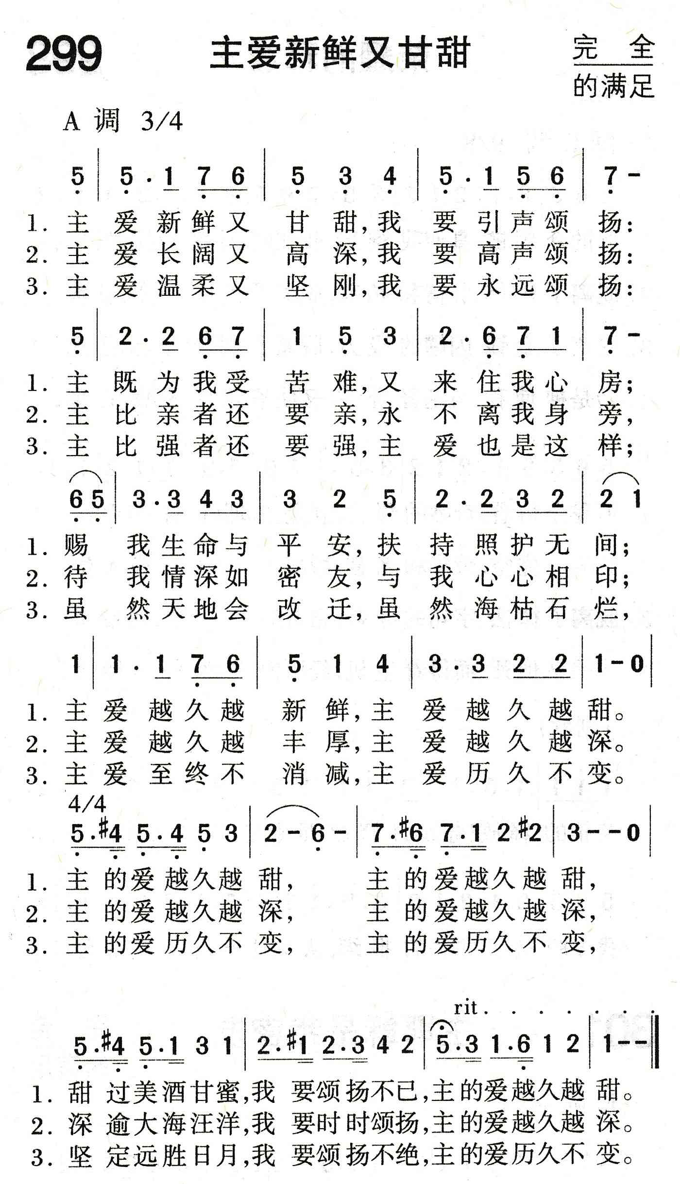 主爱新鲜又甘甜 第 1 页