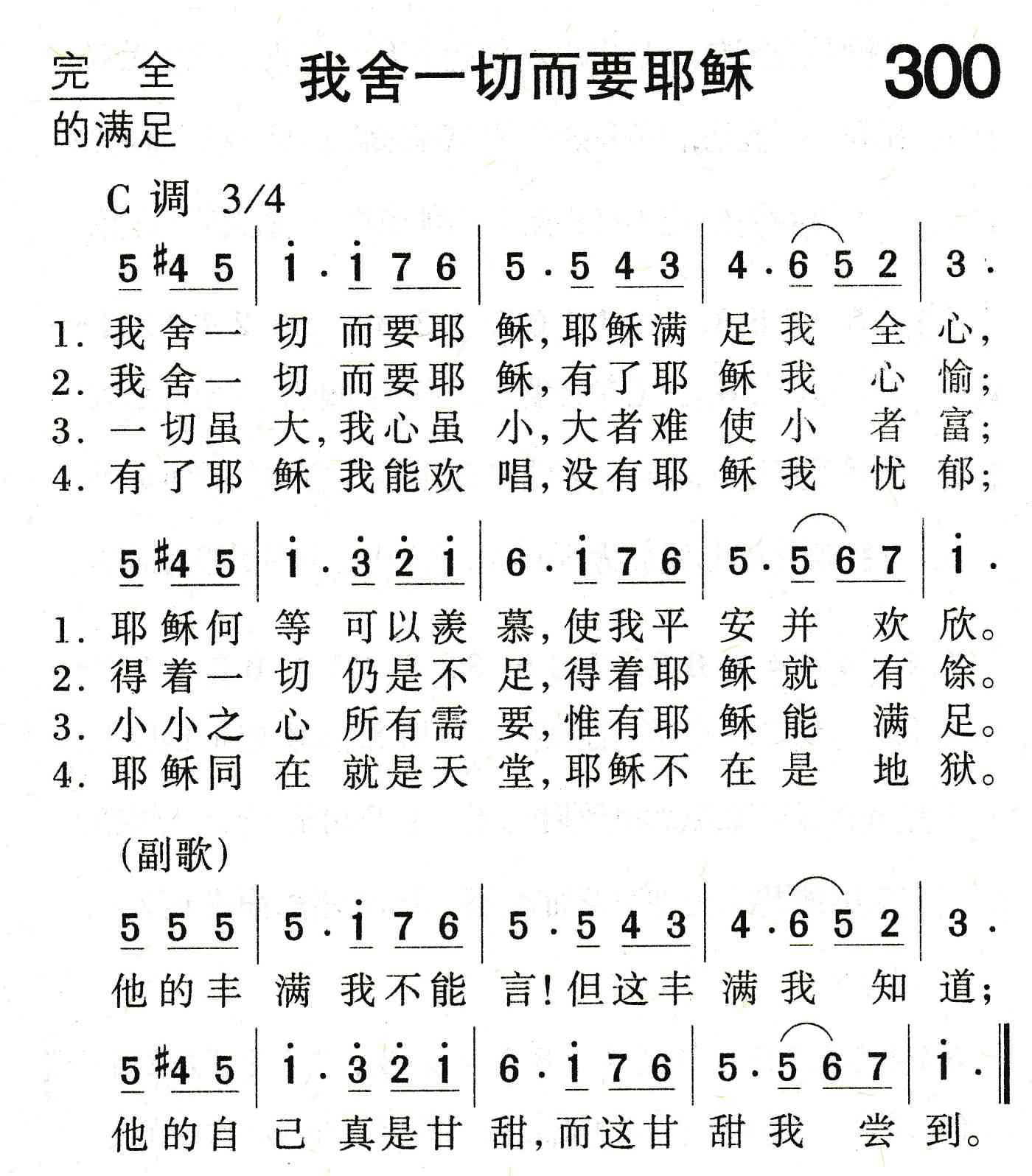 我舍一切而要耶稣 第 1 页
