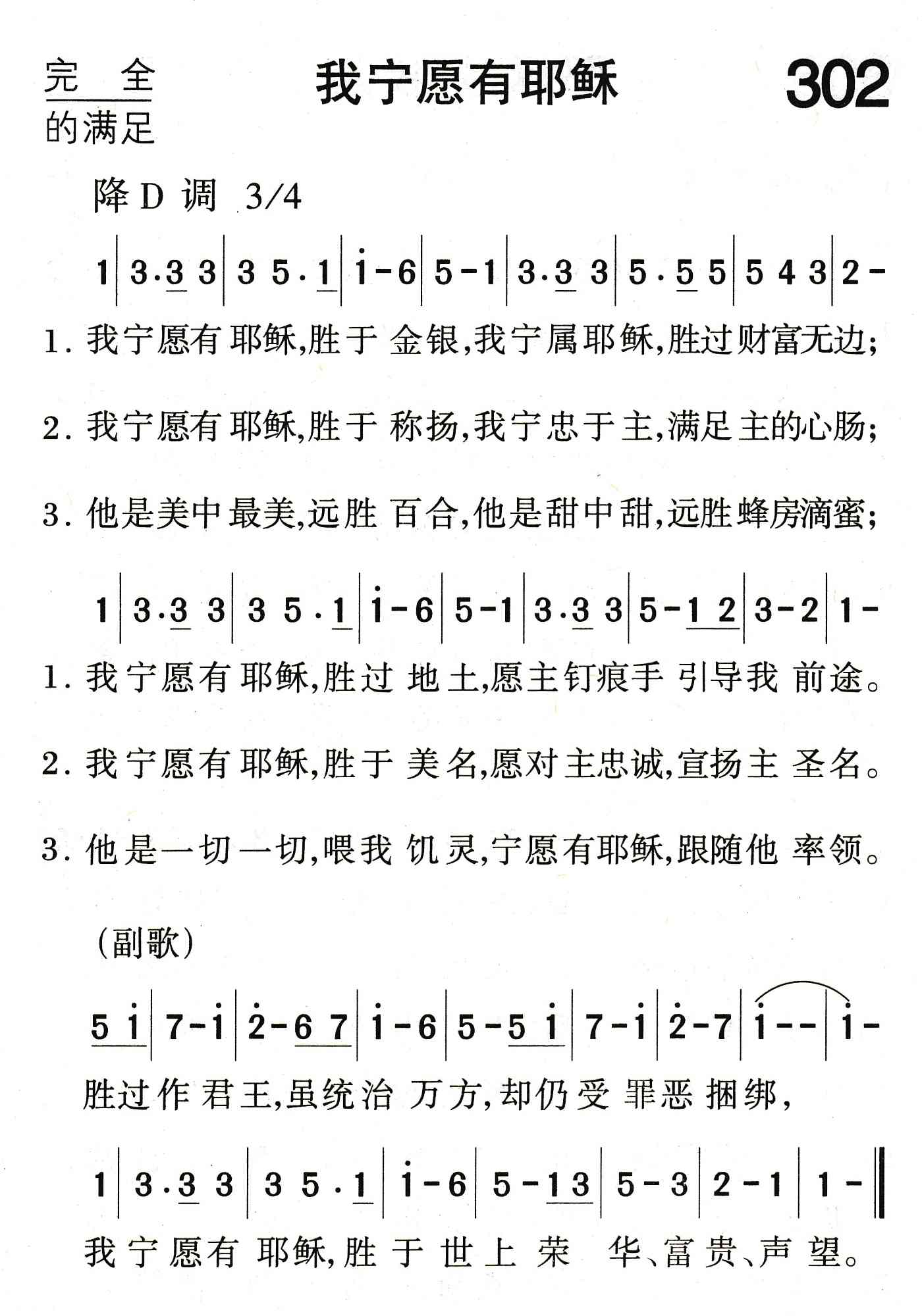 我宁愿有耶稣 第 1 页