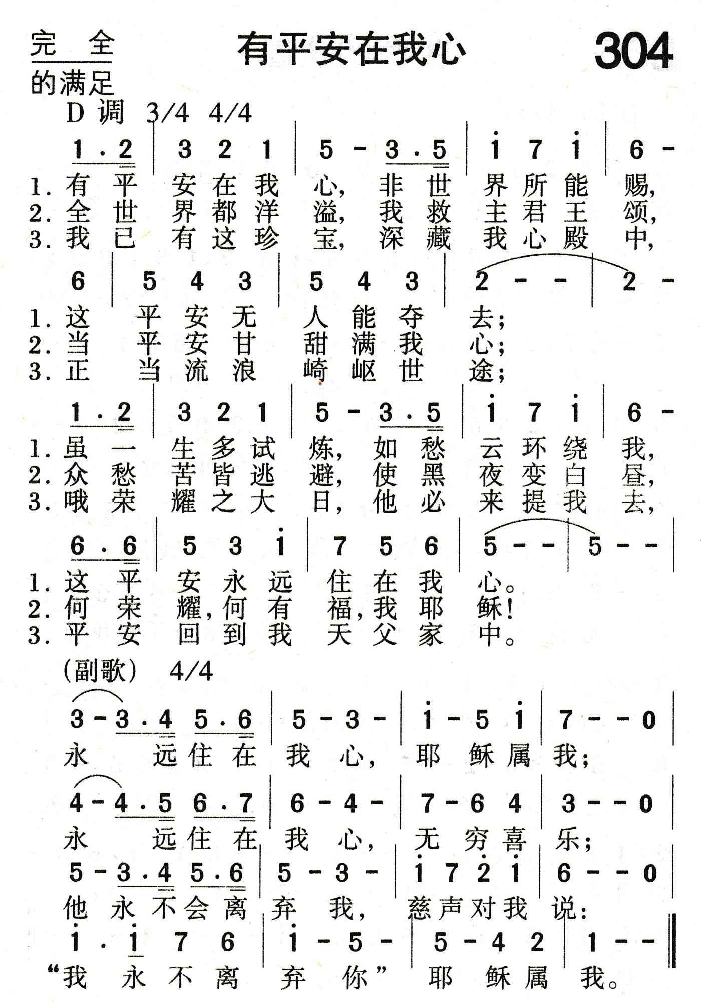 有平安在我心 第 1 页