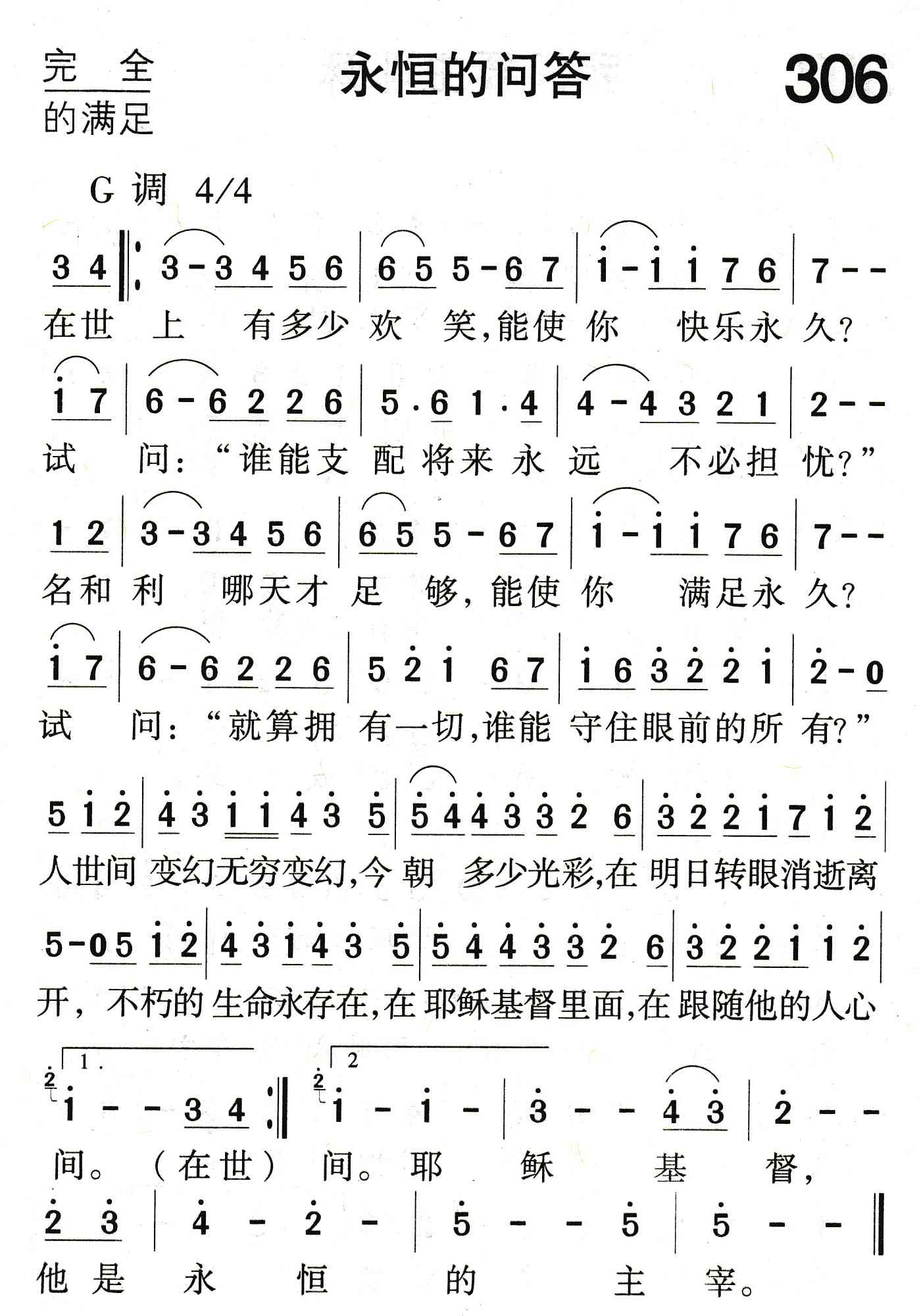 永恒的问答 第 1 页