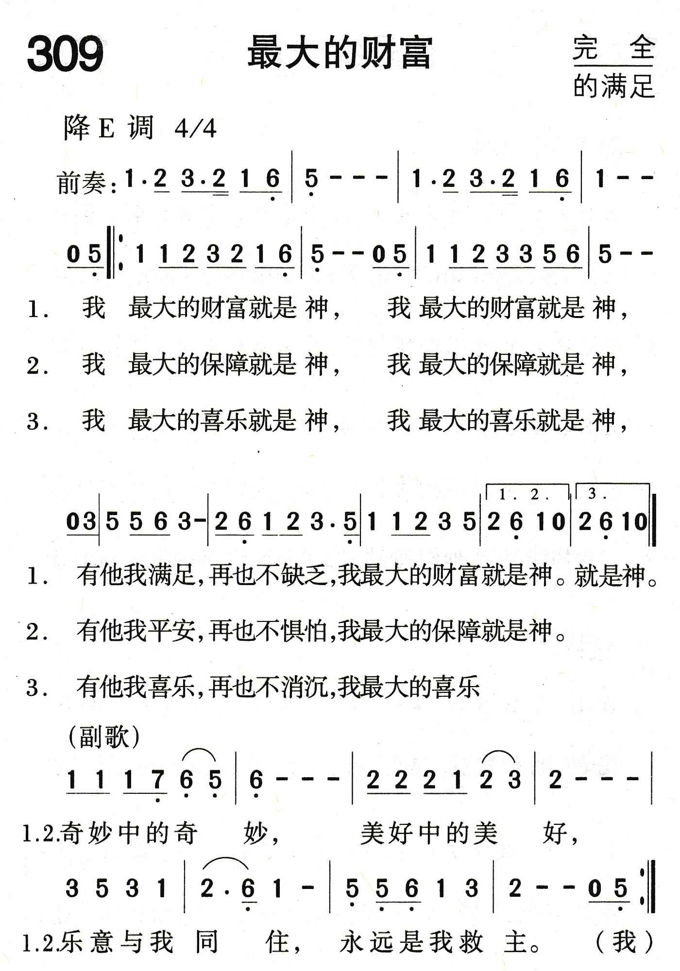 最大的财富 第 1 页