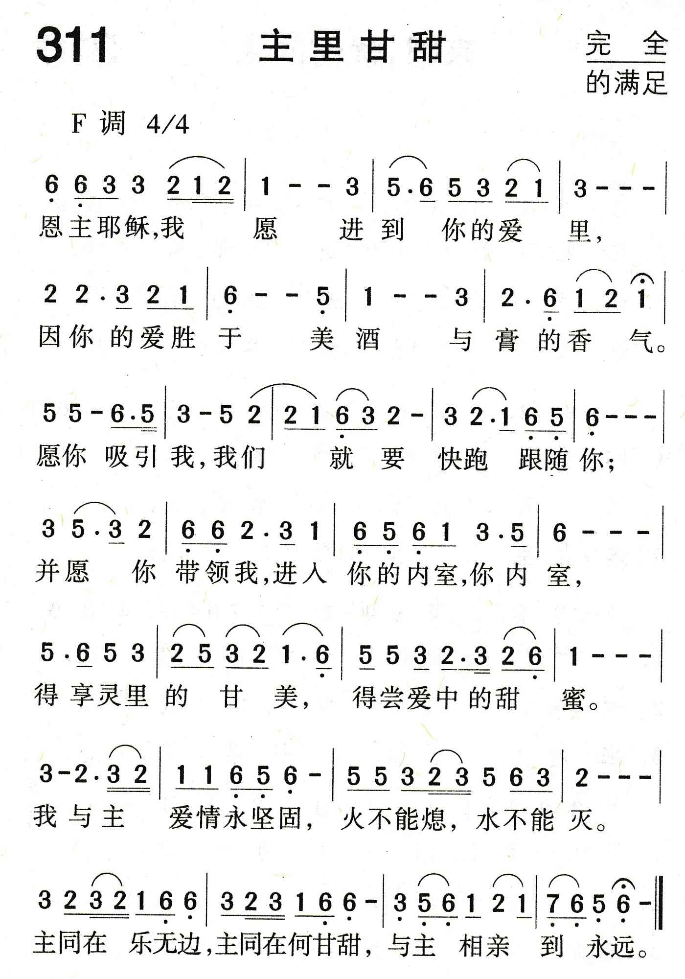 主里甘甜 第 1 页