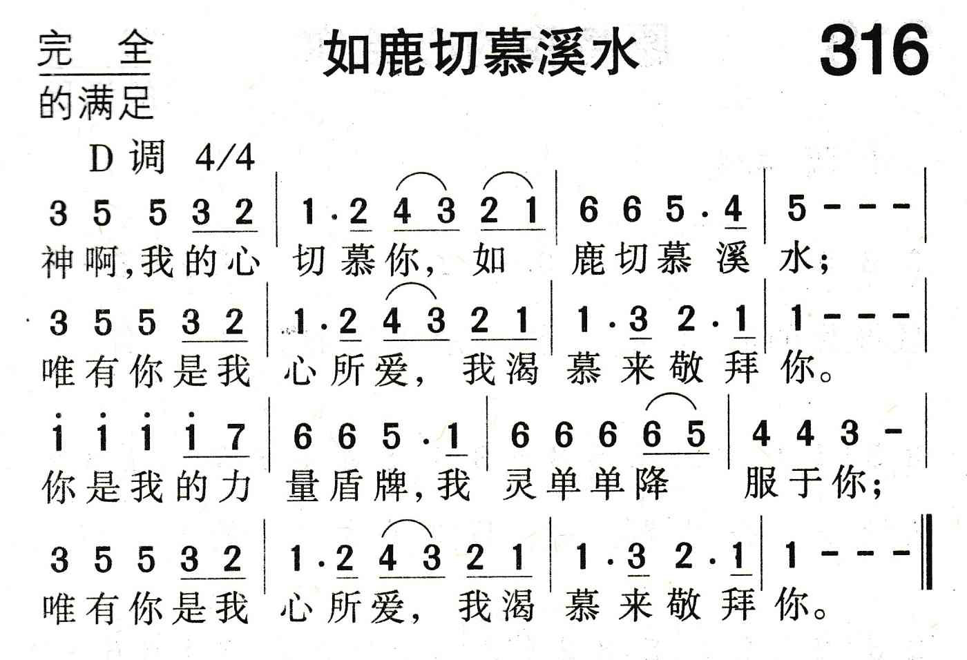 如鹿切慕溪水 第 1 页