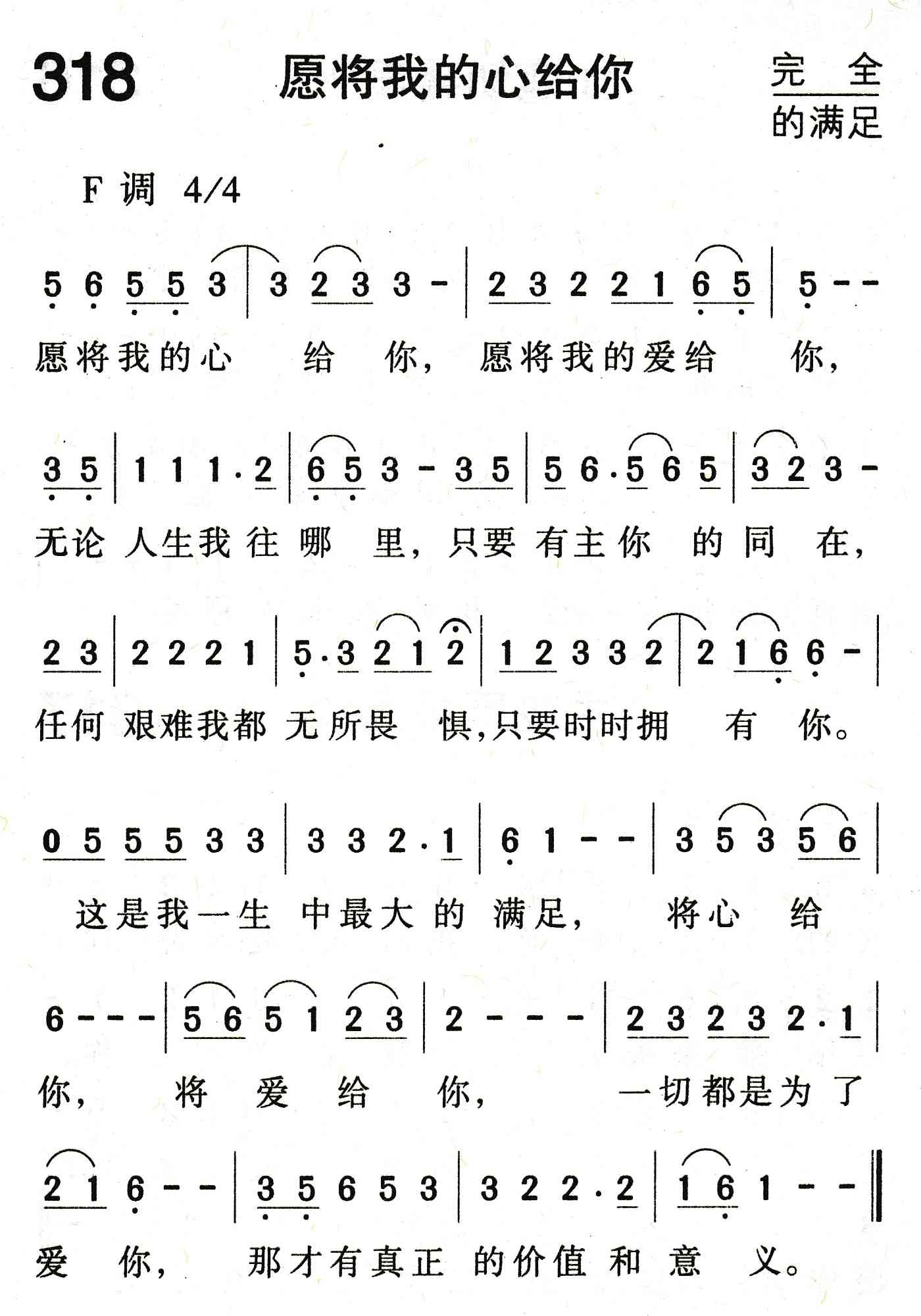 愿将我的心给你 第 1 页