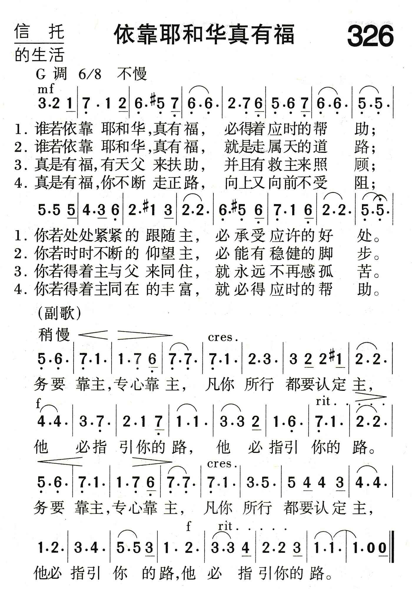 依靠耶和华真有福 第 1 页