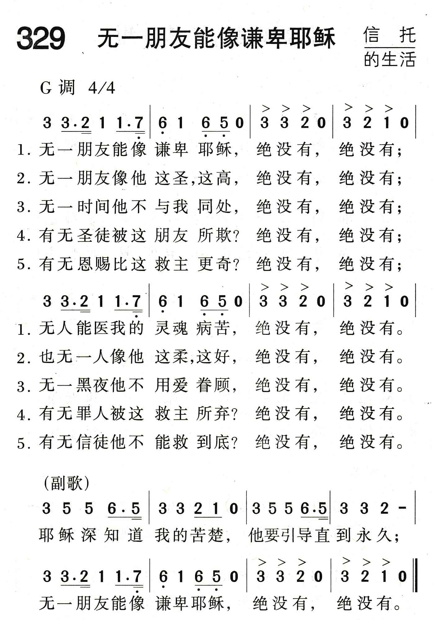 无一朋友能像谦卑耶稣 第 1 页