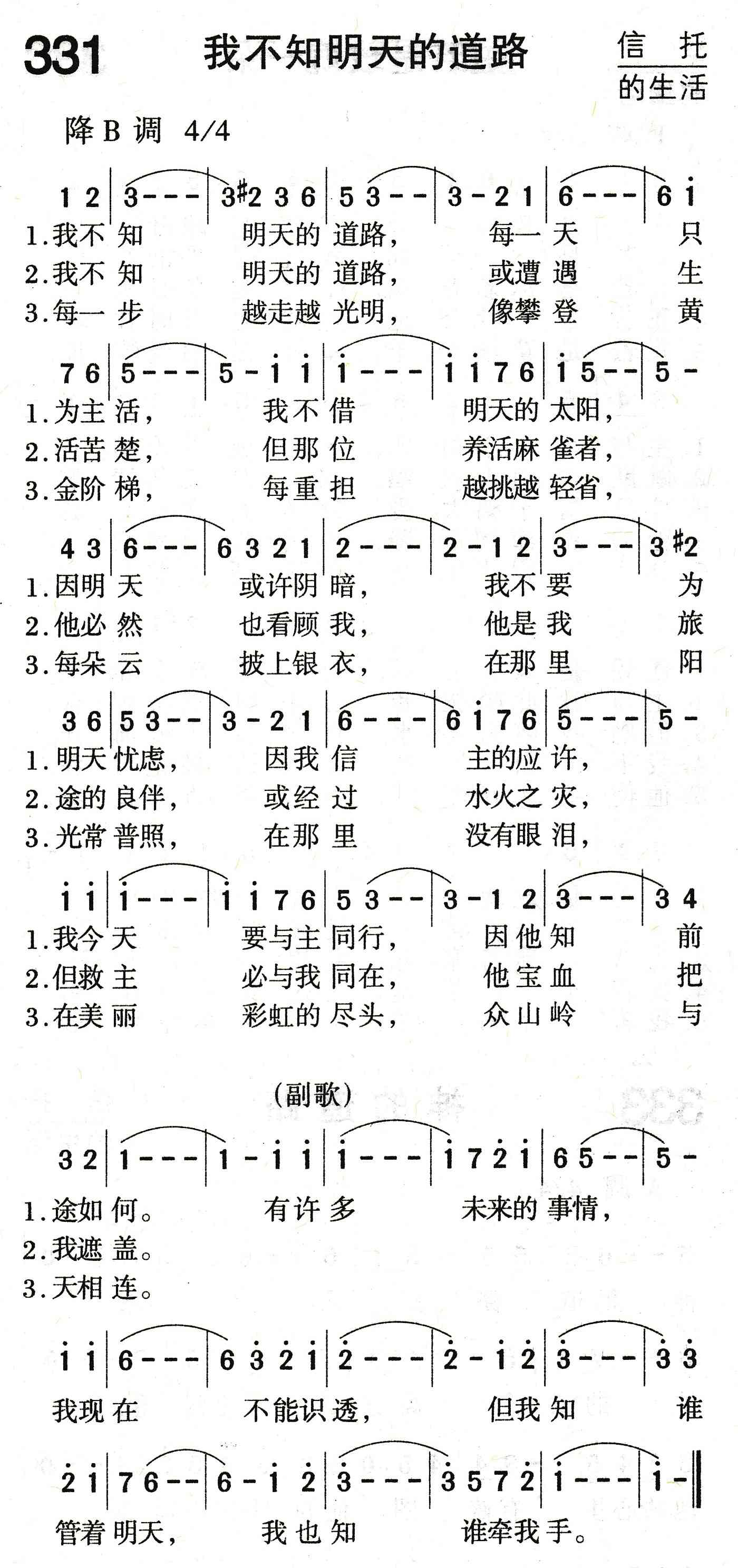 我不知明天的道路 第 1 页