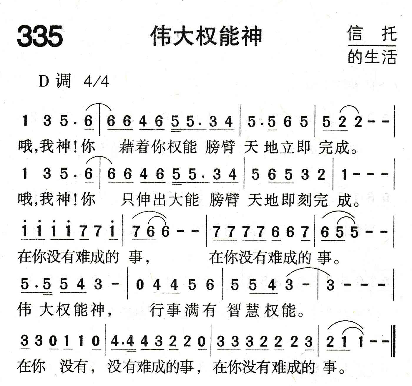 伟大权能神 第 1 页