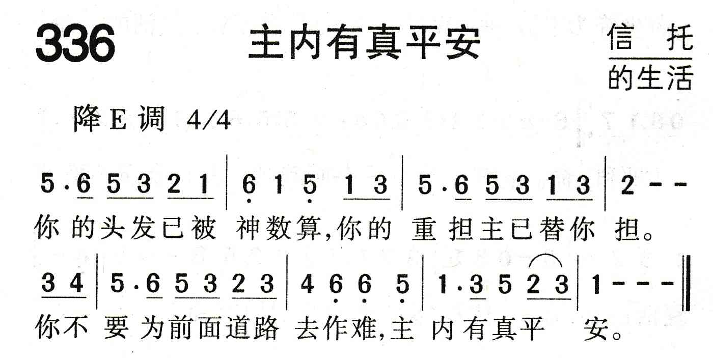 主内有真平安 第 1 页