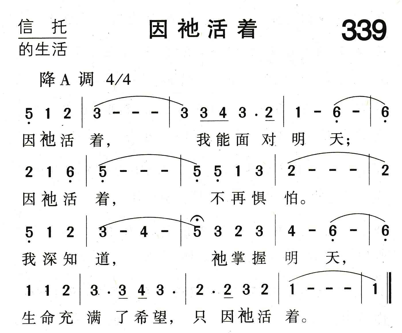 因祂活着 第 1 页
