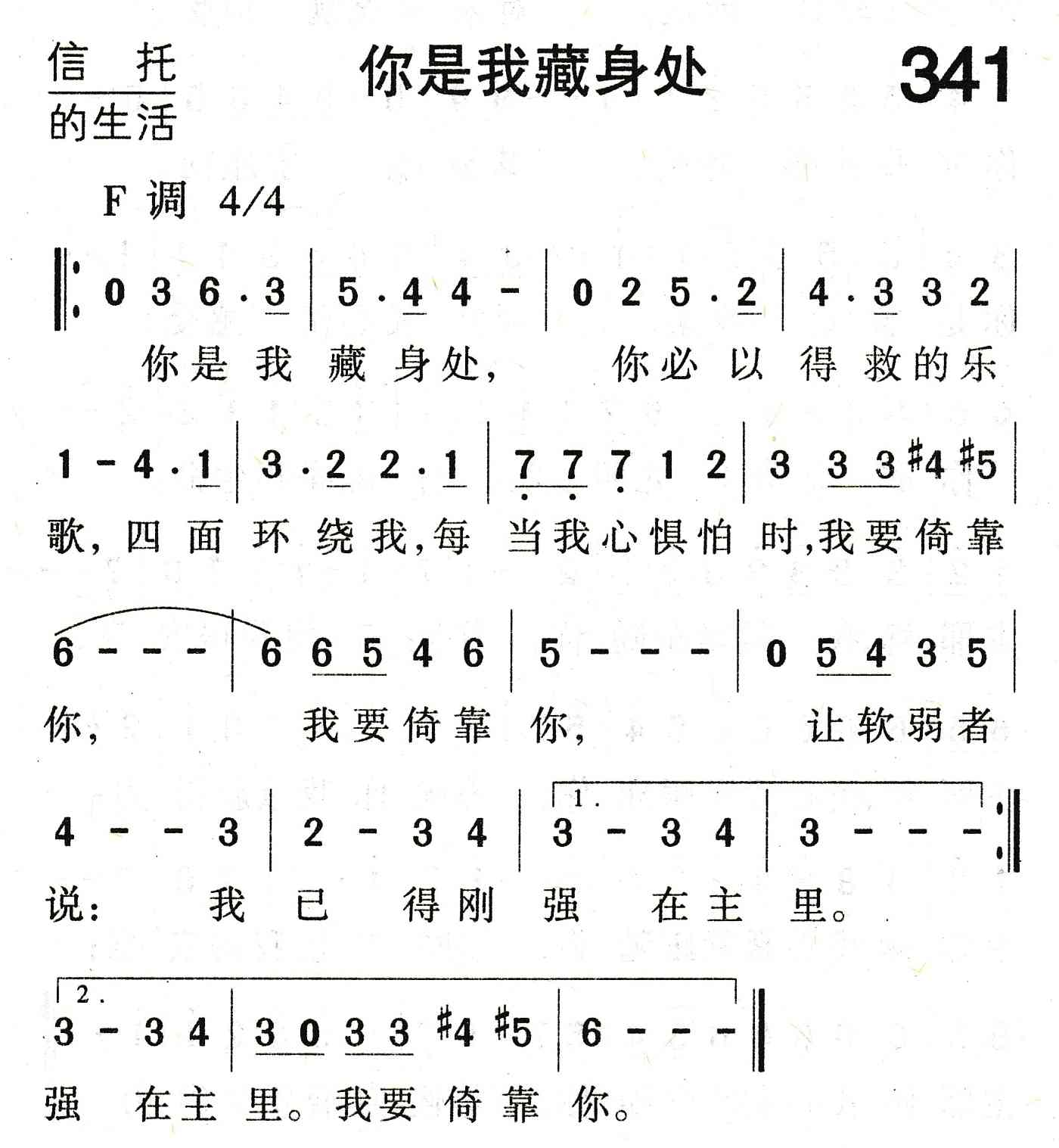 你是我藏身处 第 1 页