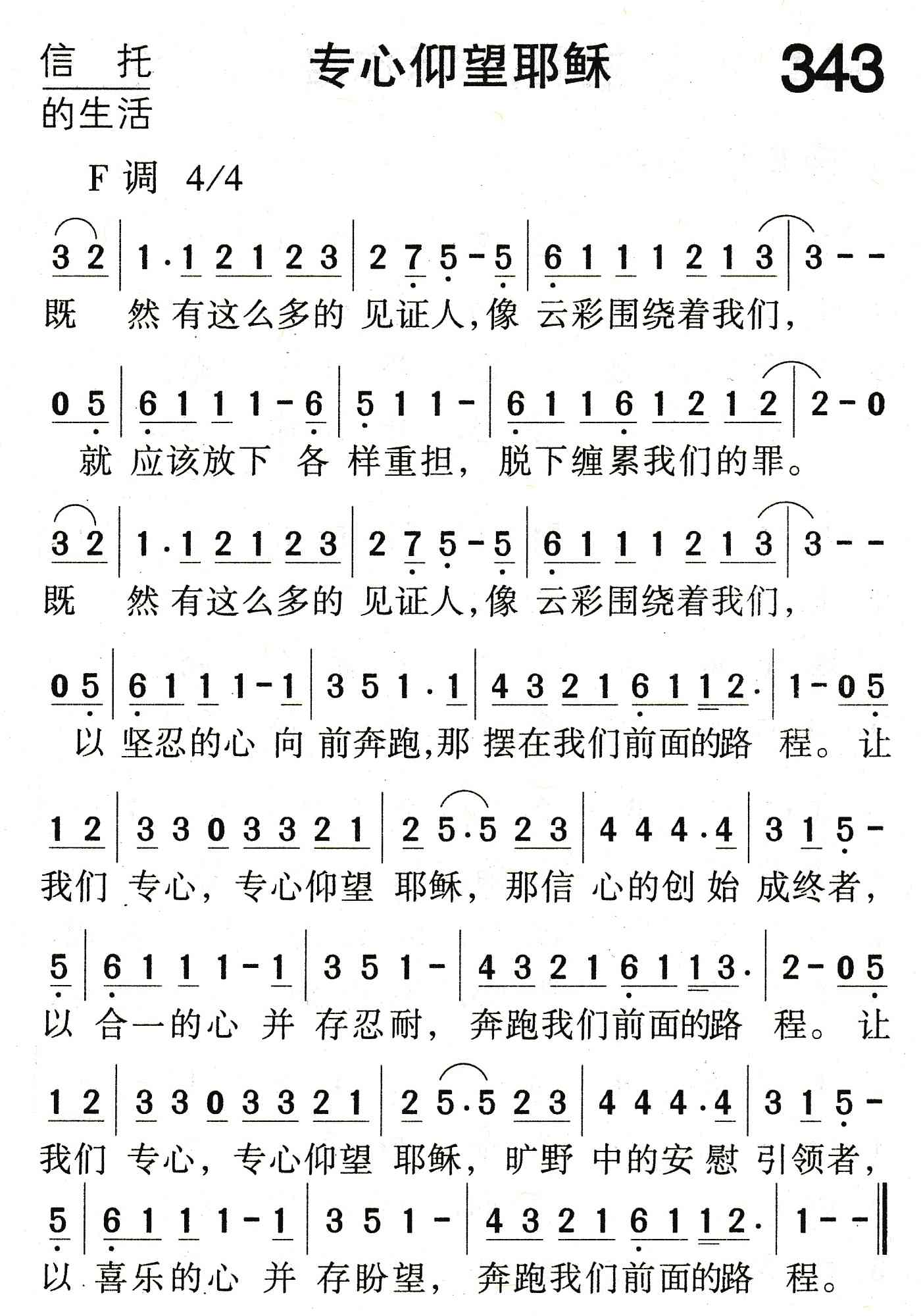 专心仰望耶稣 第 1 页