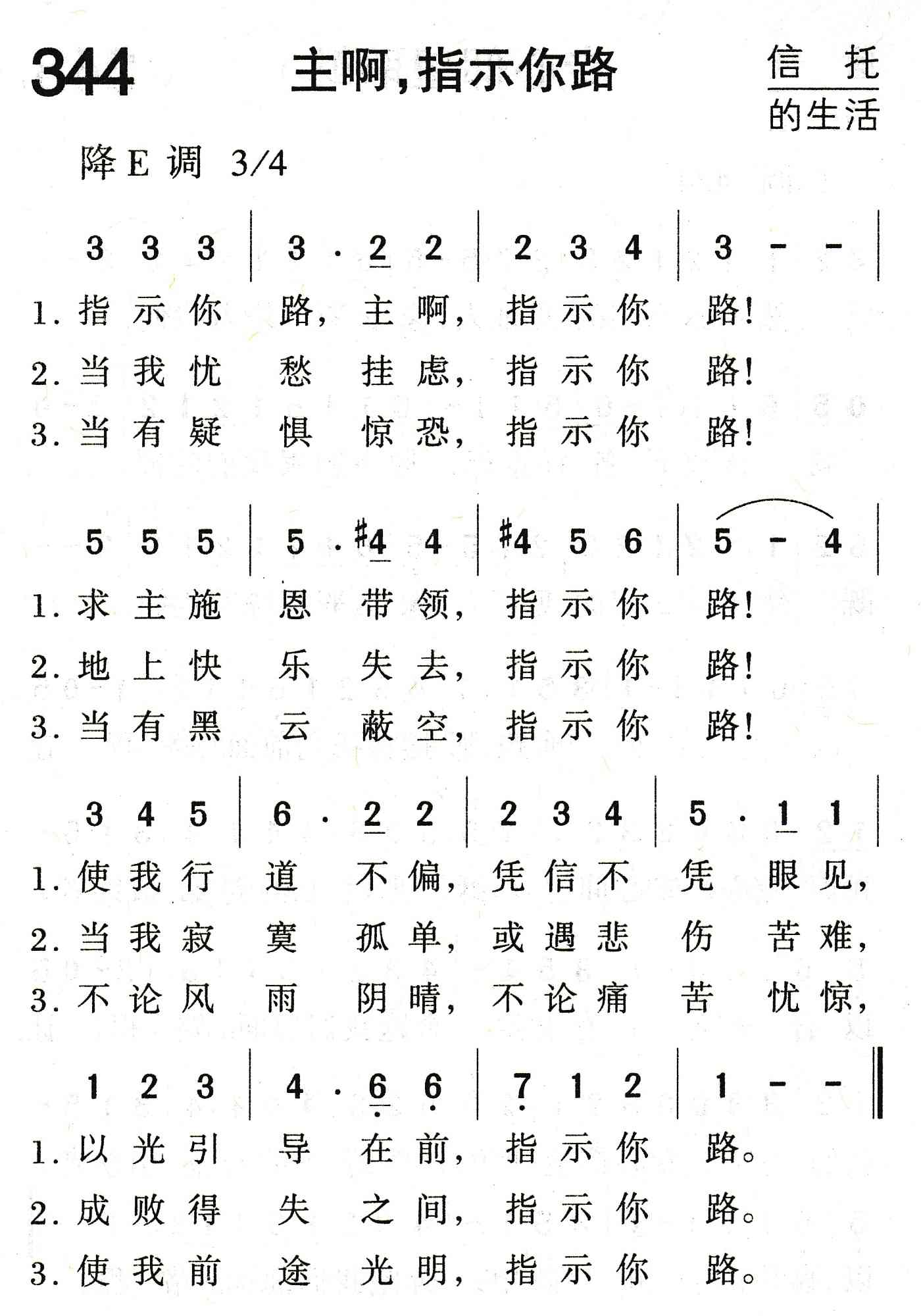主啊，指示你路 第 1 页