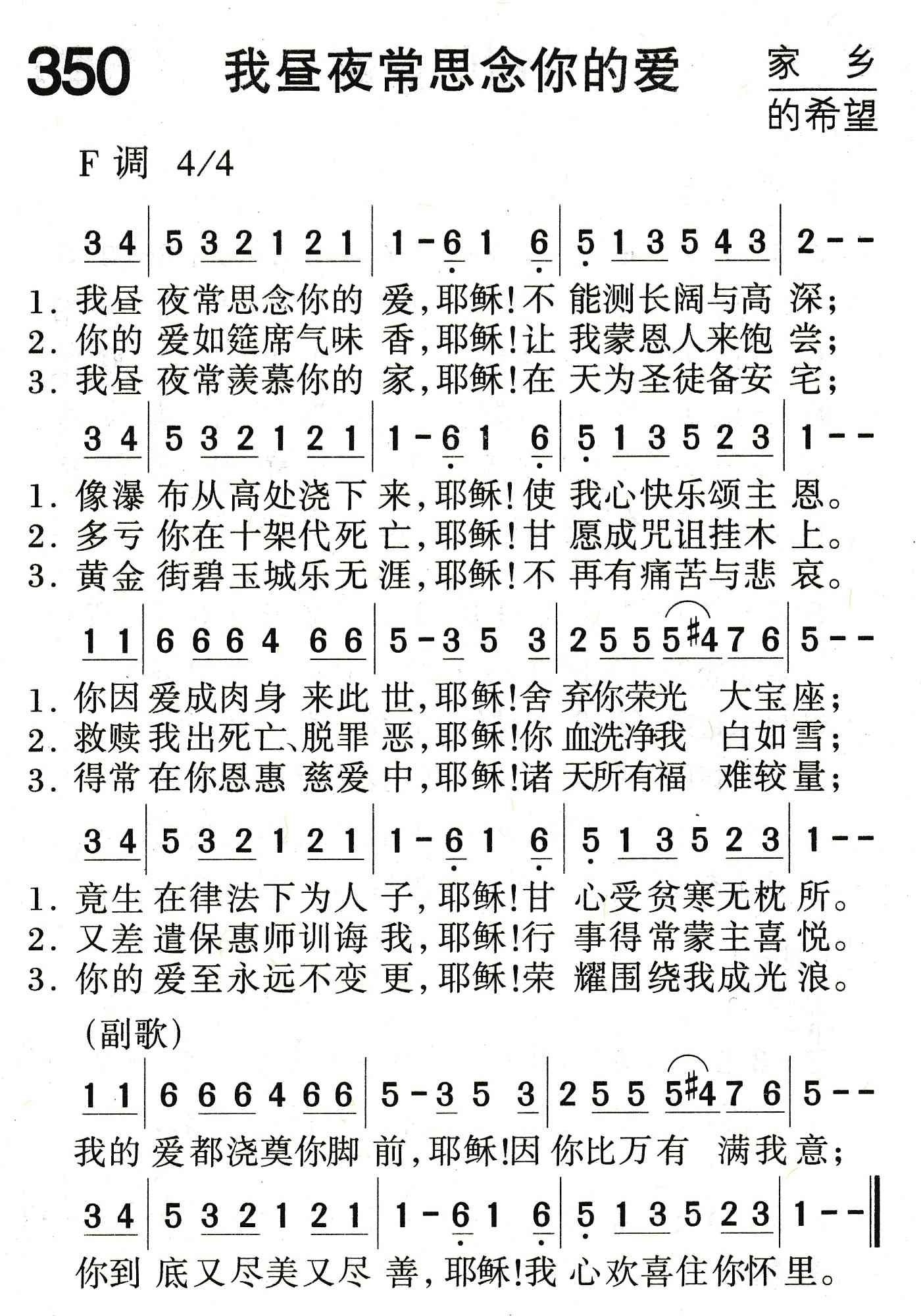 我昼夜常思念你的爱 第 1 页