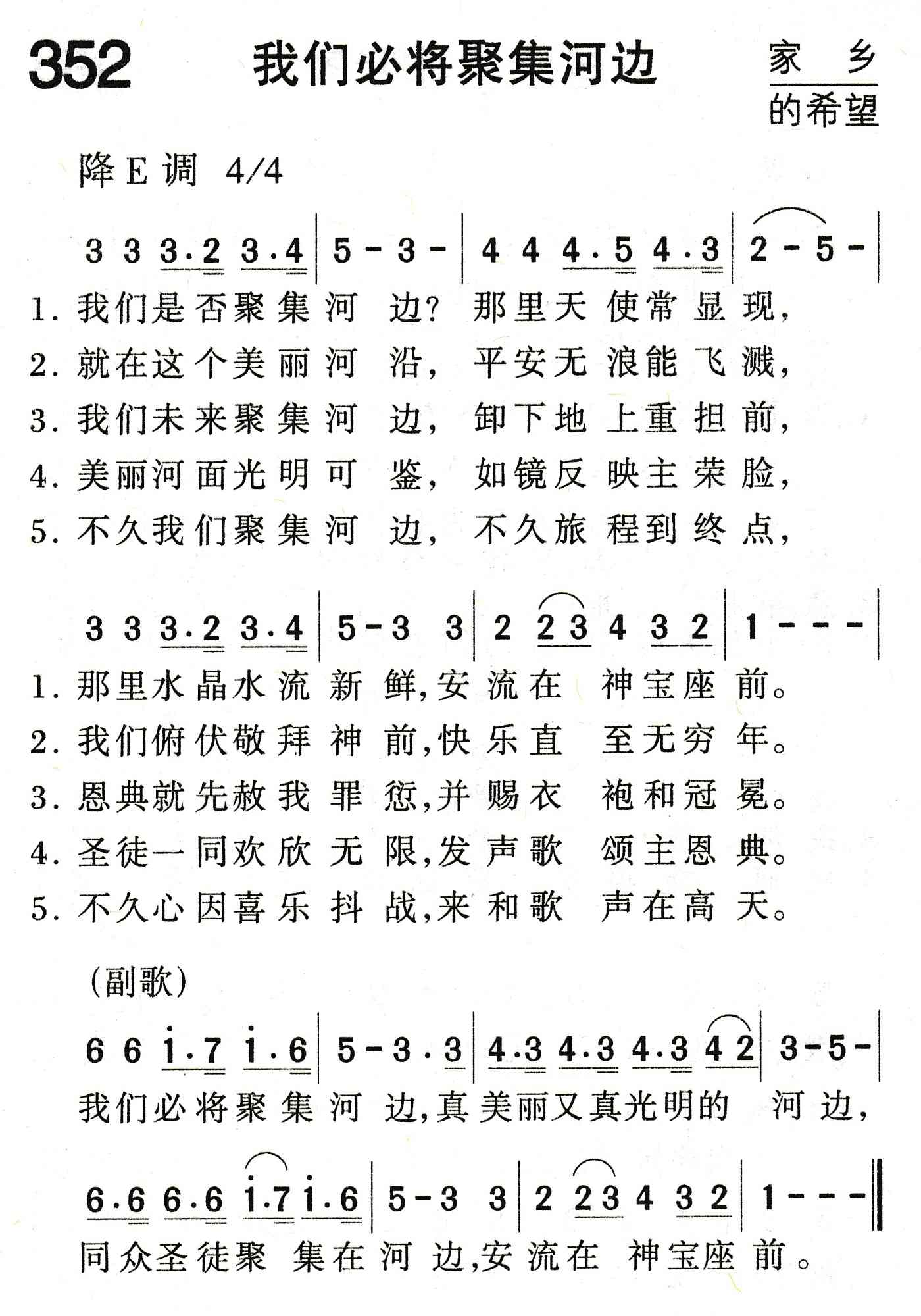 我们必将聚集河边 第 1 页
