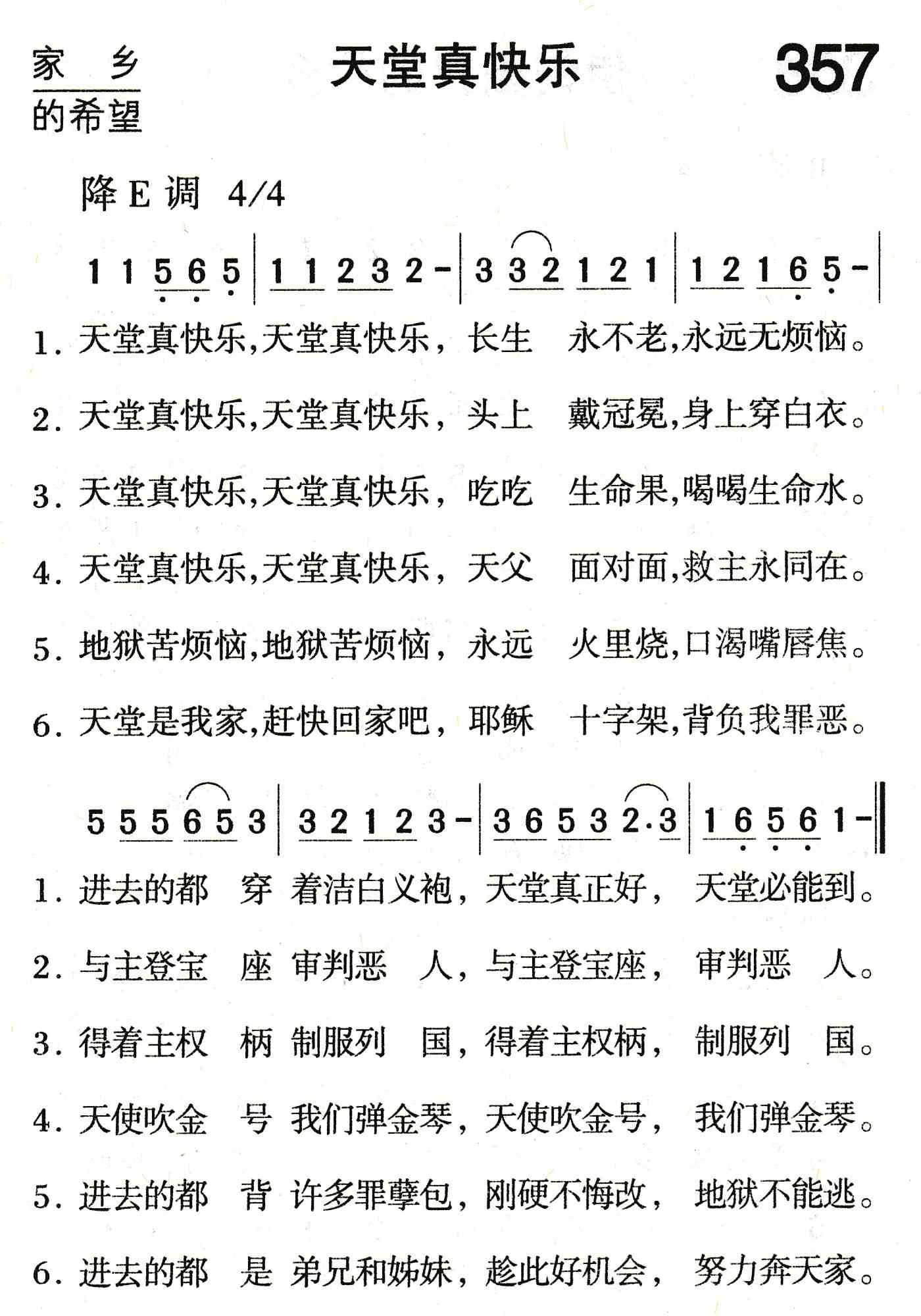 天堂真快乐 第 1 页