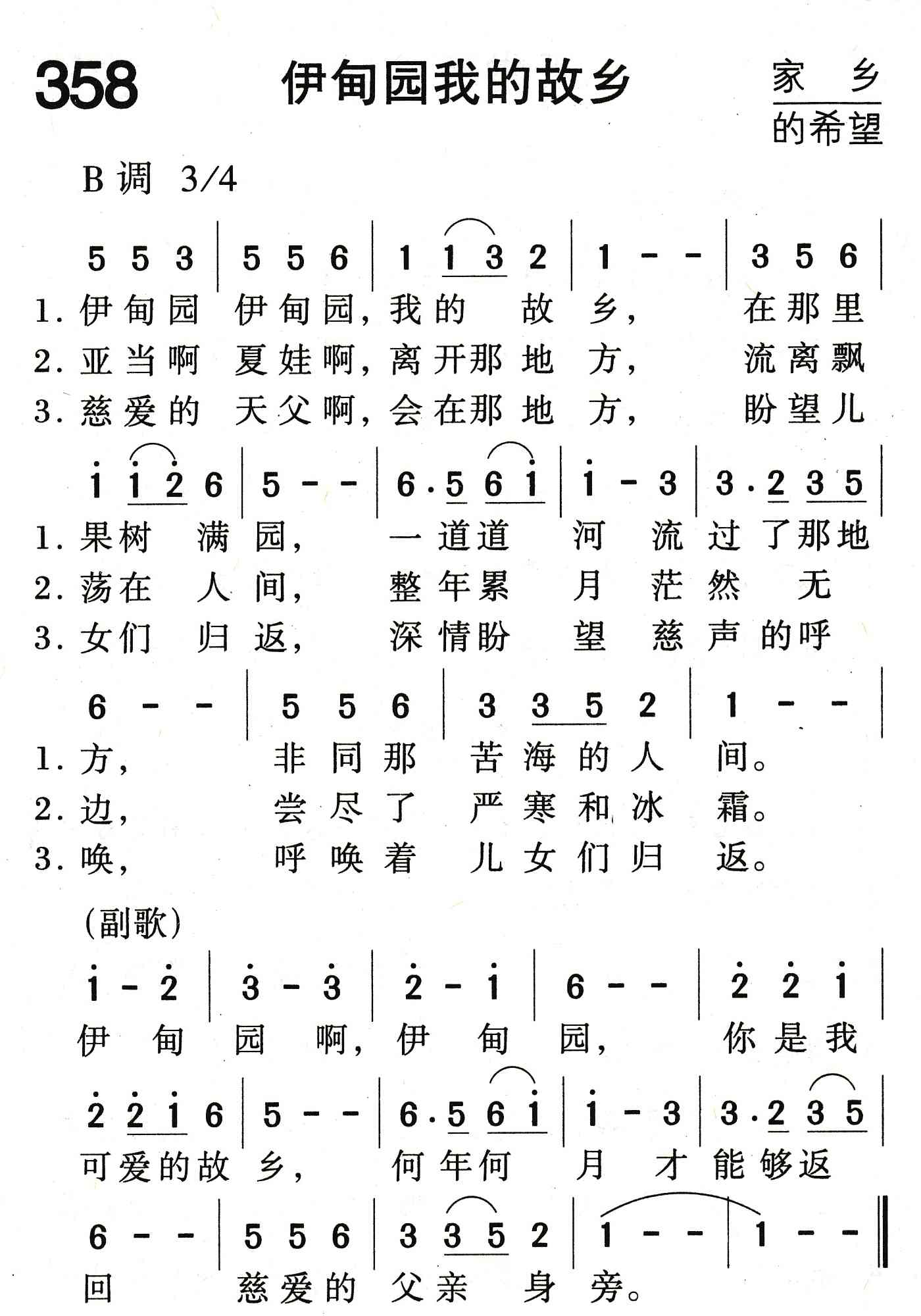 伊甸园我的故乡 第 1 页