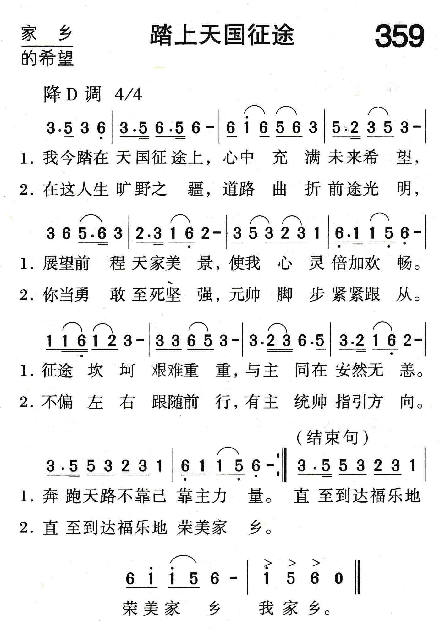 踏上天国征途 第 1 页