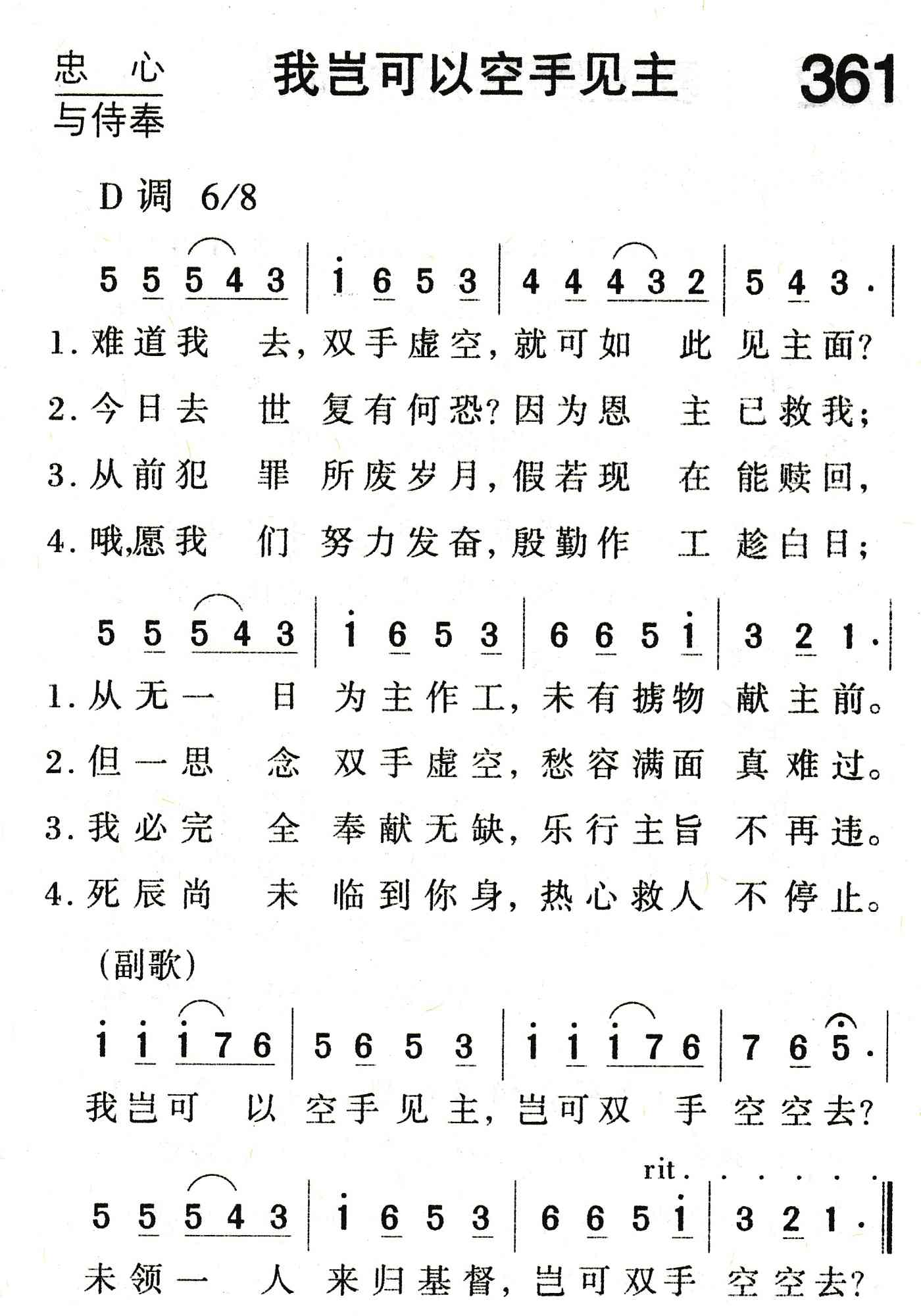 我岂可以空手见主 第 1 页