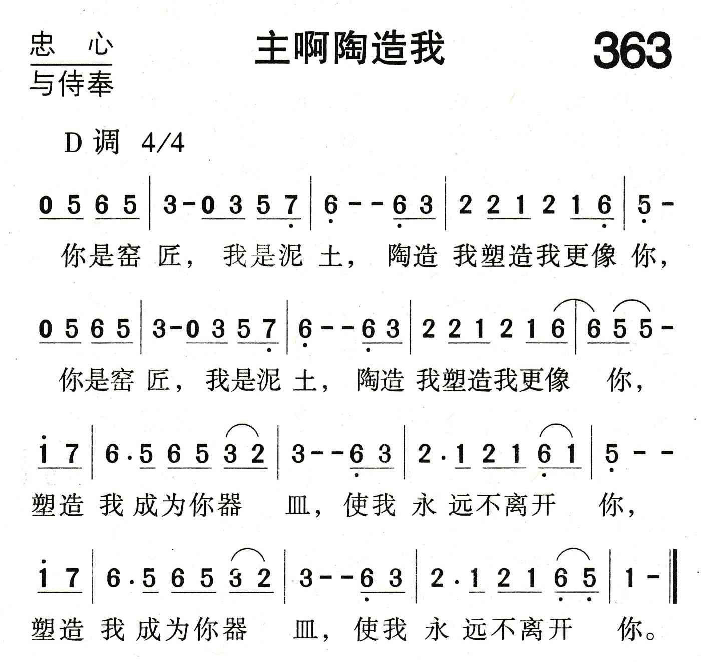 主啊陶造我 第 1 页