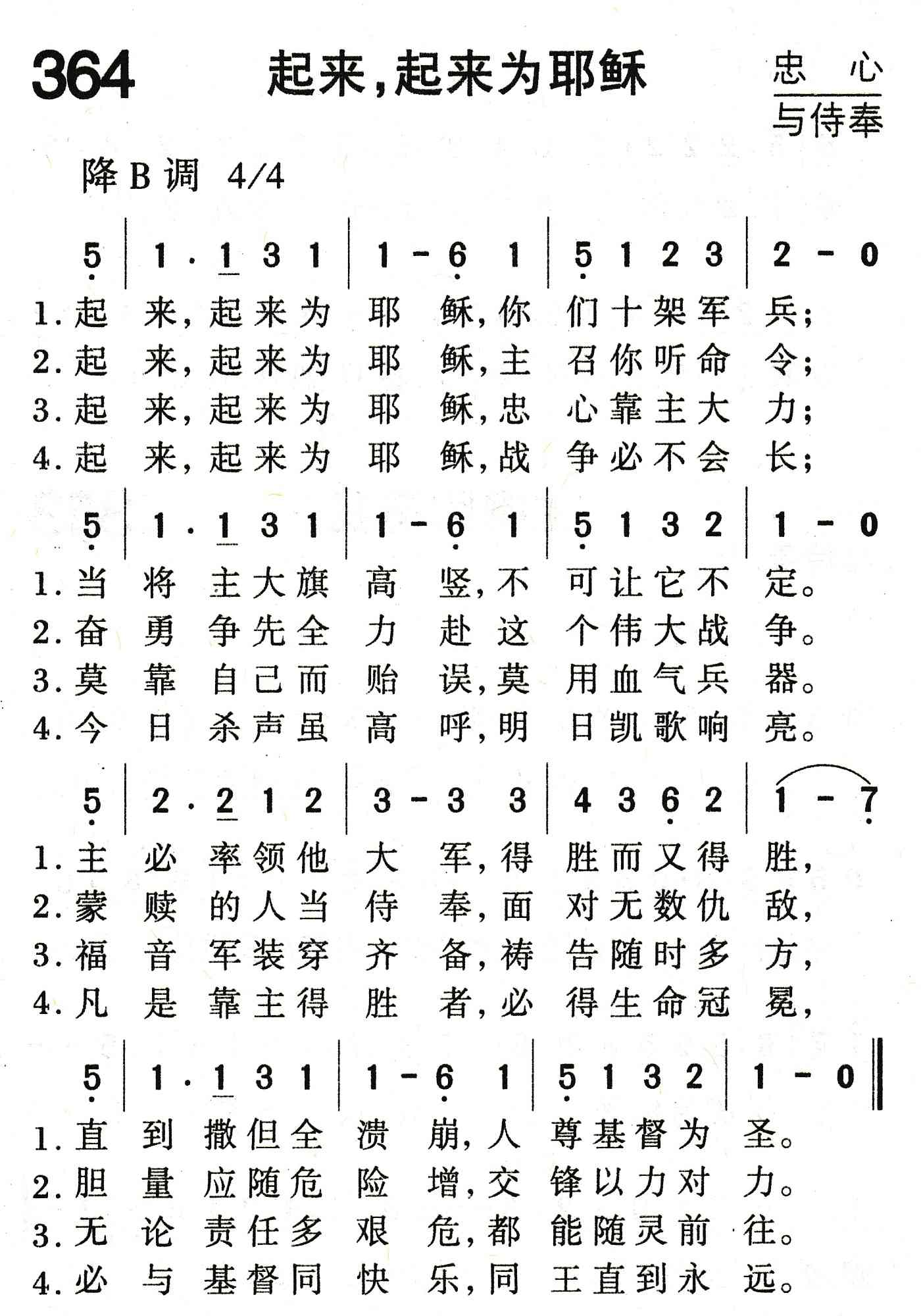 起来，起来为耶稣 第 1 页