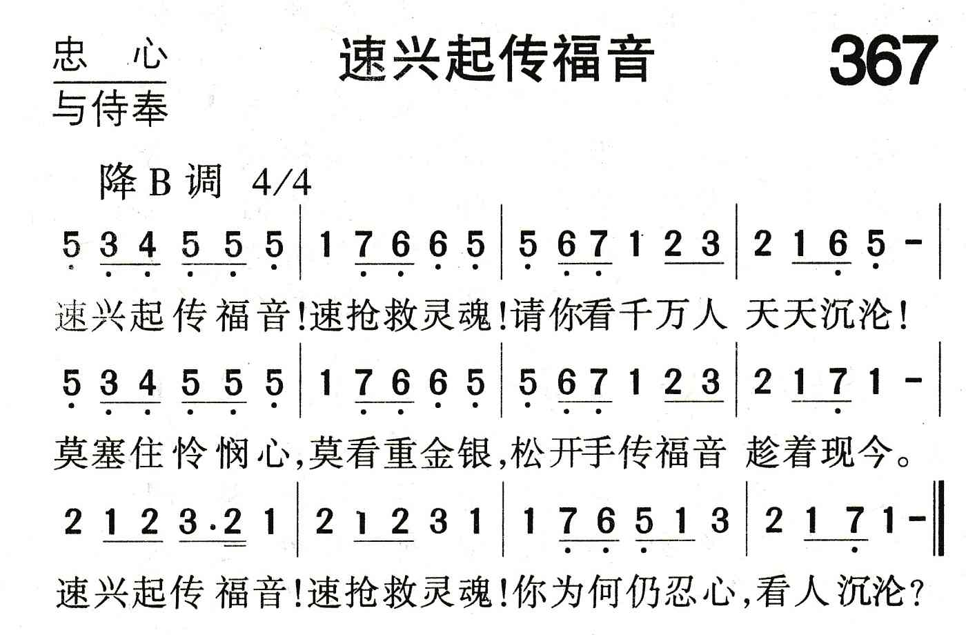 速兴起传福音 第 1 页